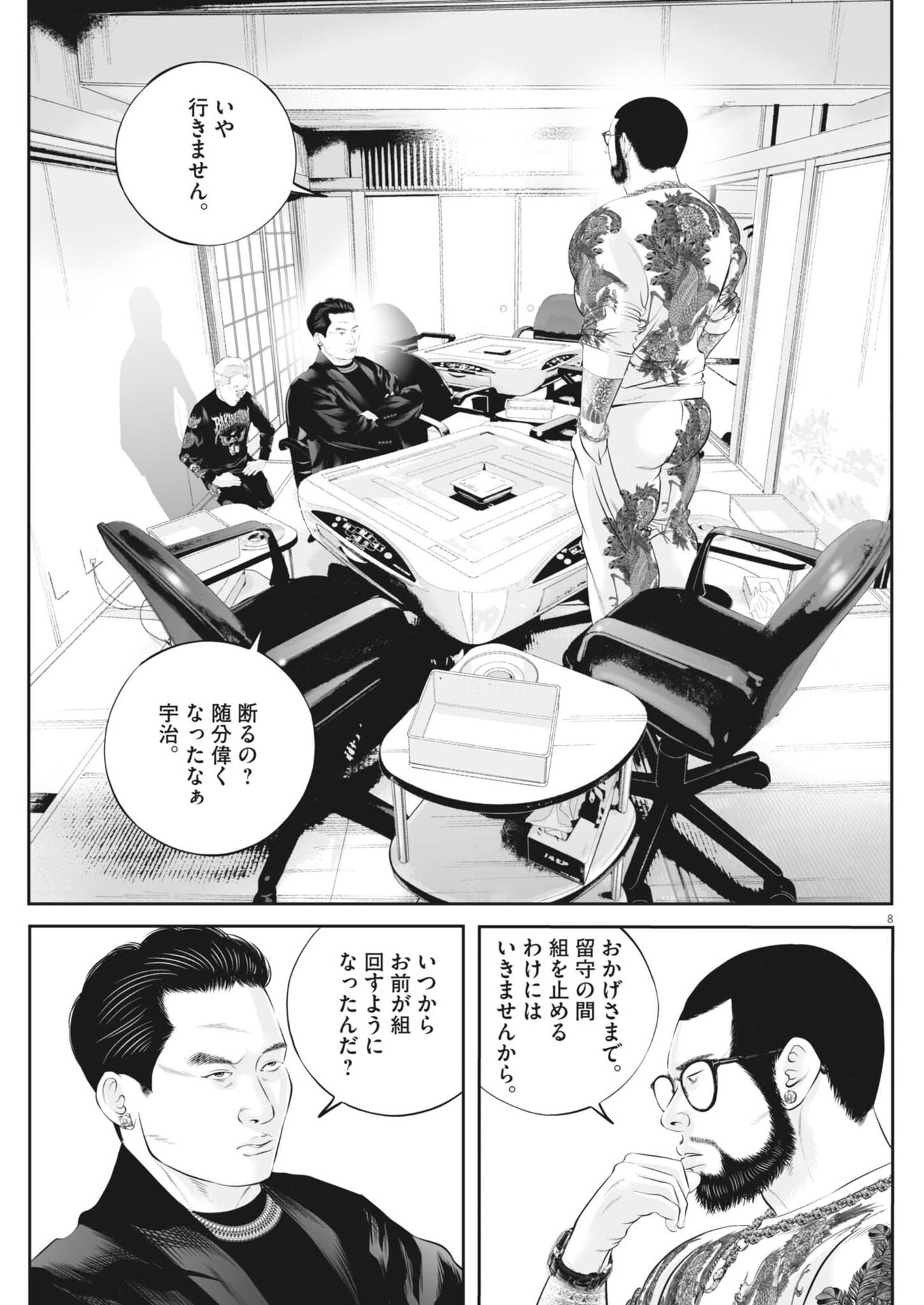 Read KUJO NO TAIZAI - RAW Chapter 141 [High Quality / Full] - Page 8 - nicomanga.net