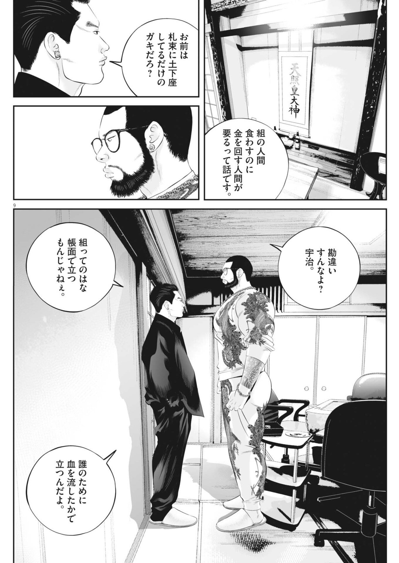 Read KUJO NO TAIZAI - RAW Chapter 141 [High Quality / Full] - Page 9 - nicomanga.net