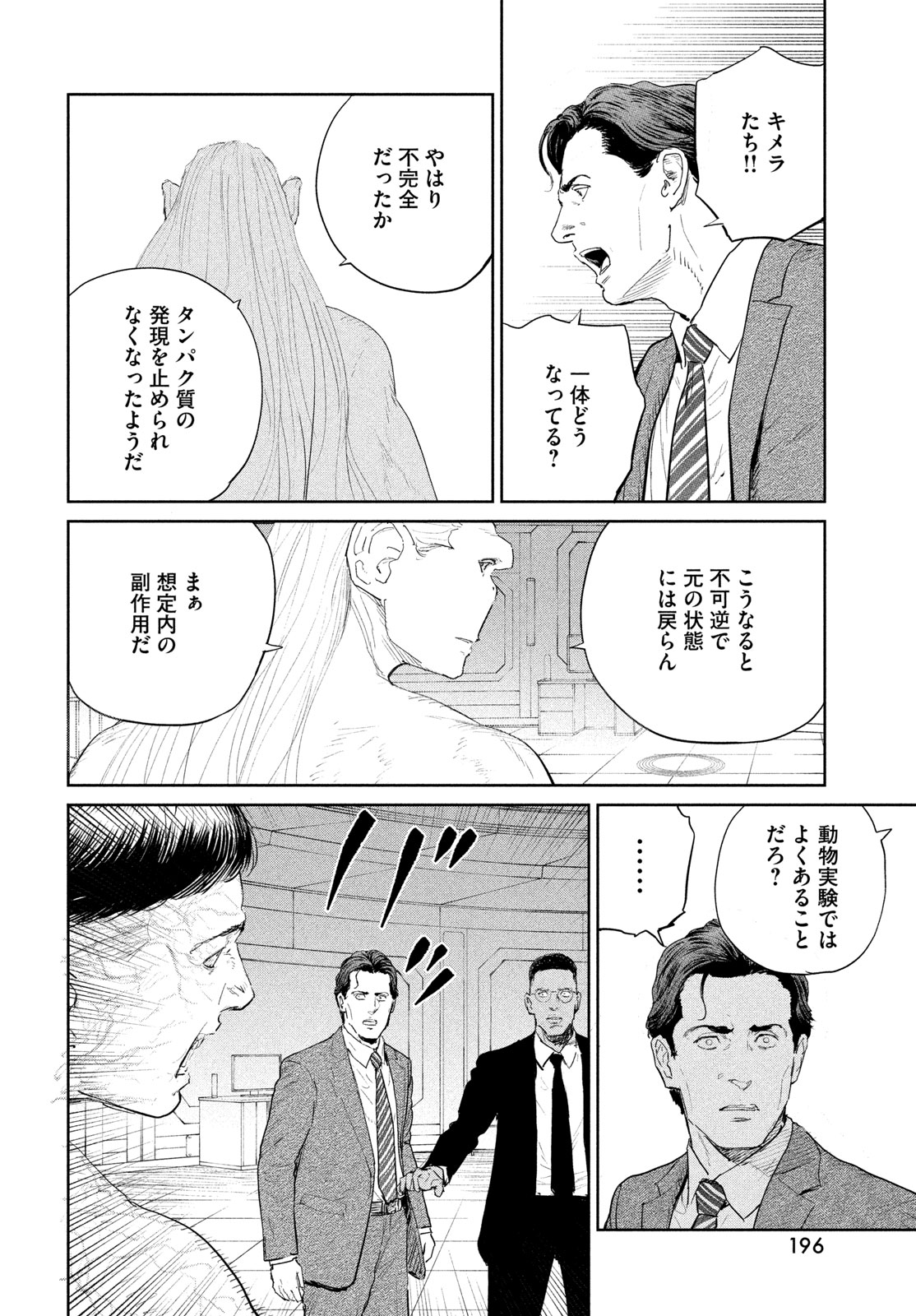 DARWINS INCIDENT - RAW Chapter 57 page 12 - nihonkuni.com