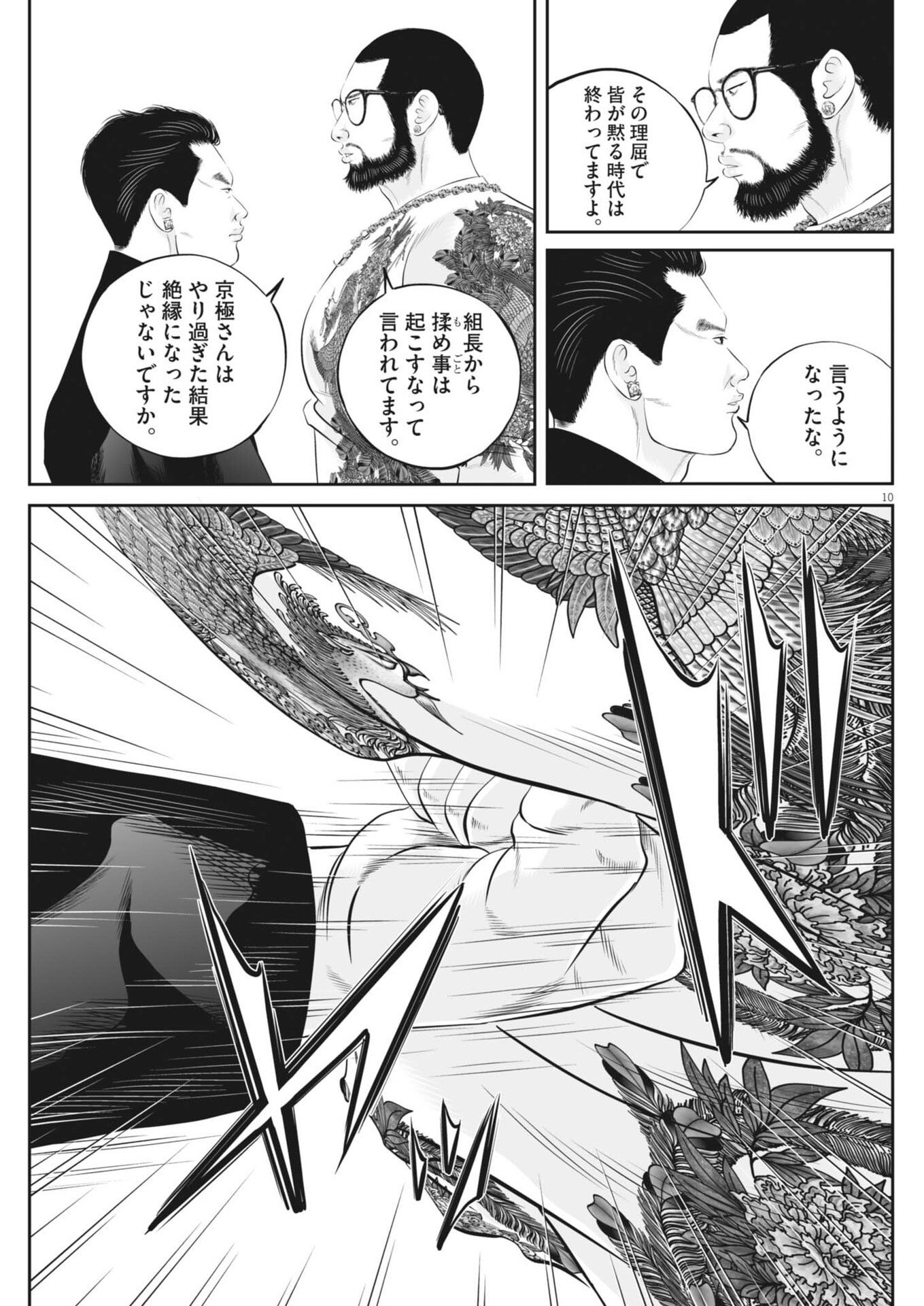Read KUJO NO TAIZAI - RAW Chapter 141 [High Quality / Full] - Page 10 - nicomanga.net