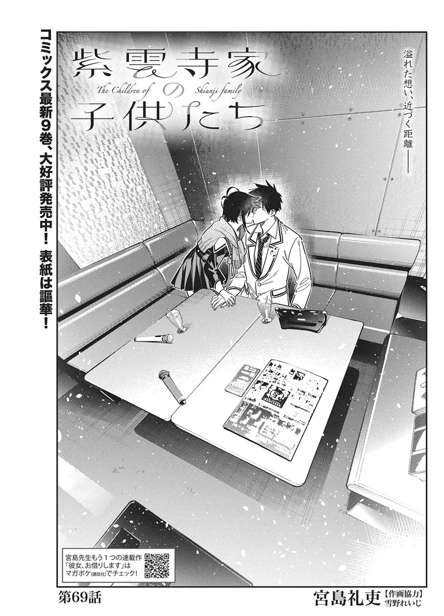 Read SHIUNJI-KE NO KODOMOTACHI Chapter 69 [High Quality / Full] - Page 1 - nicomanga.net
