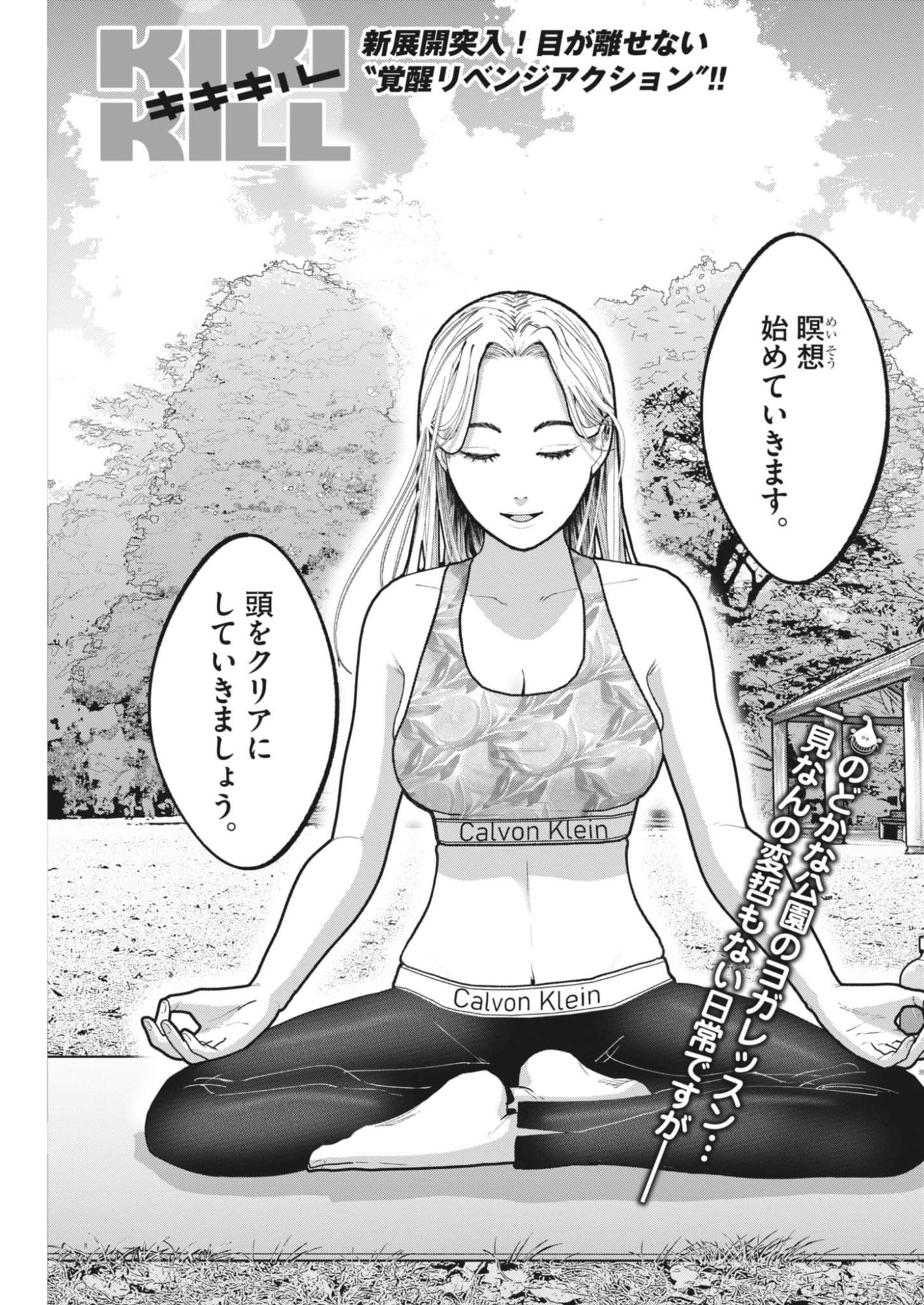 Read KIKI KILL Chapter 4 [High Quality / Full] - Page 1 - nicomanga.net