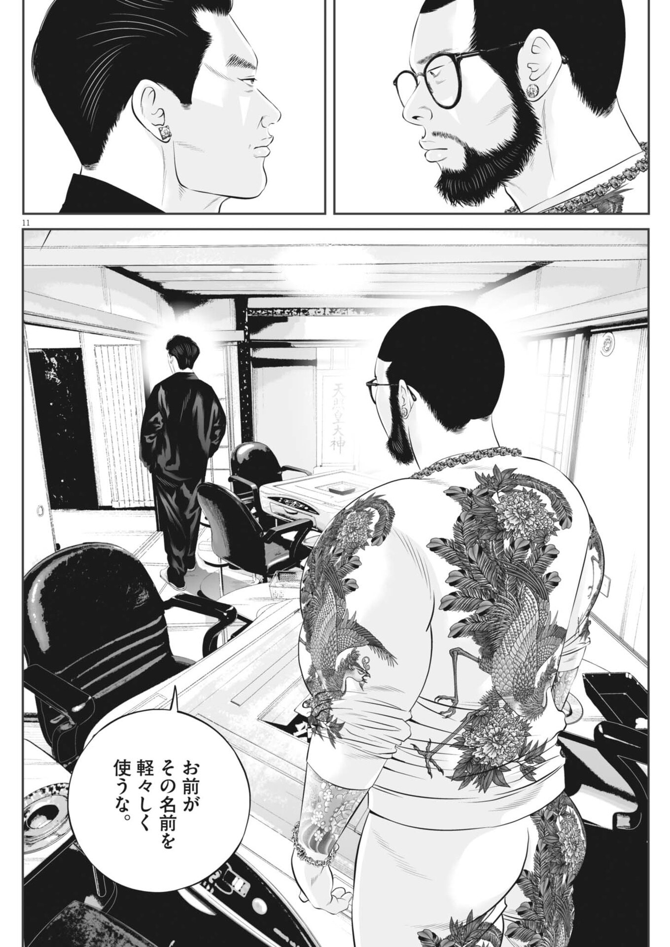 Read KUJO NO TAIZAI - RAW Chapter 141 [High Quality / Full] - Page 11 - nicomanga.net