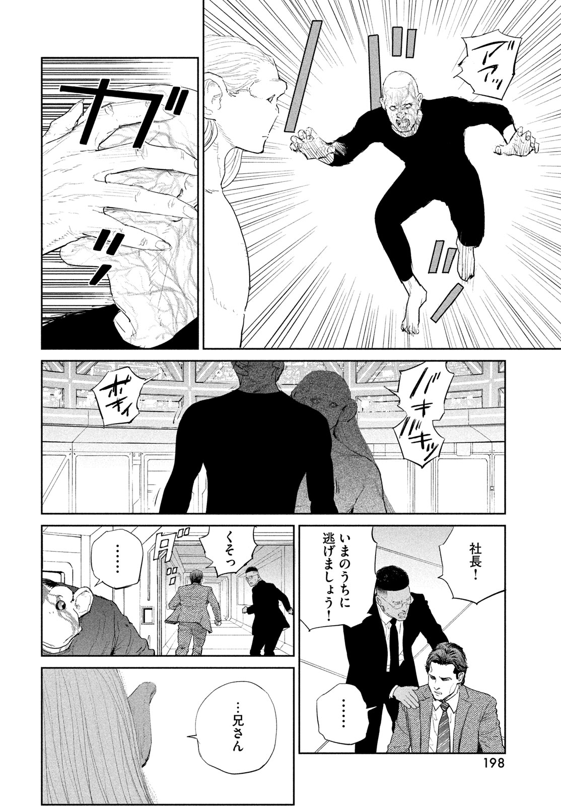DARWINS INCIDENT - RAW Chapter 57 page 14 - nihonkuni.com