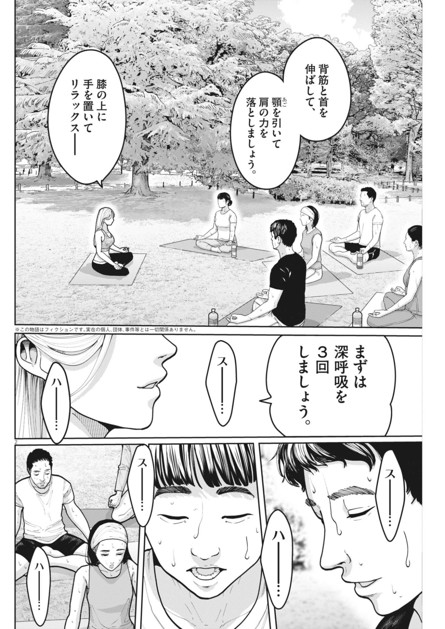 Read KIKI KILL Chapter 4 [High Quality / Full] - Page 2 - nicomanga.net
