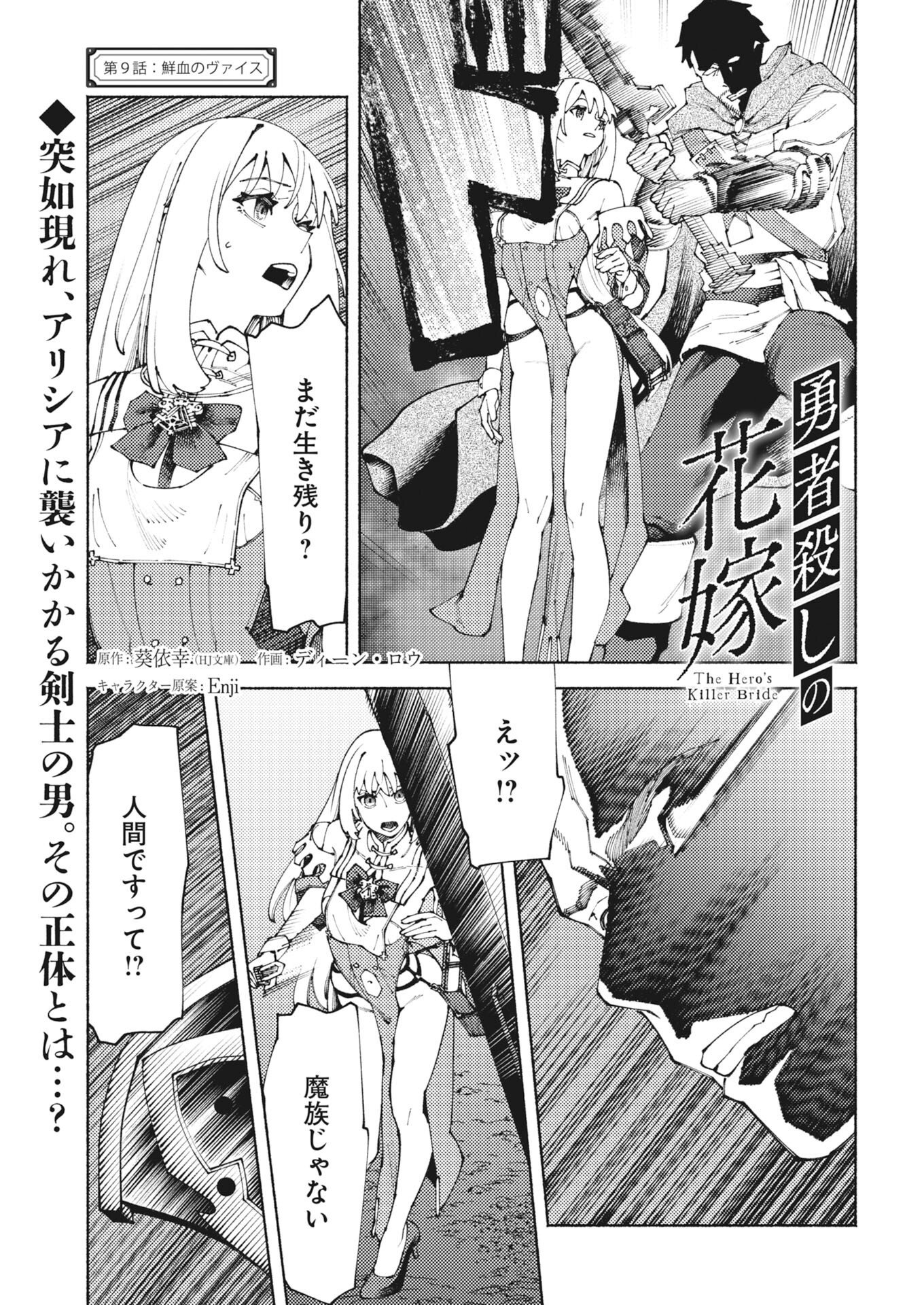 Read Yuusha Goroshi no Hanayome Chapter 9 [High Quality / Full] - Page 1 - nicomanga.net