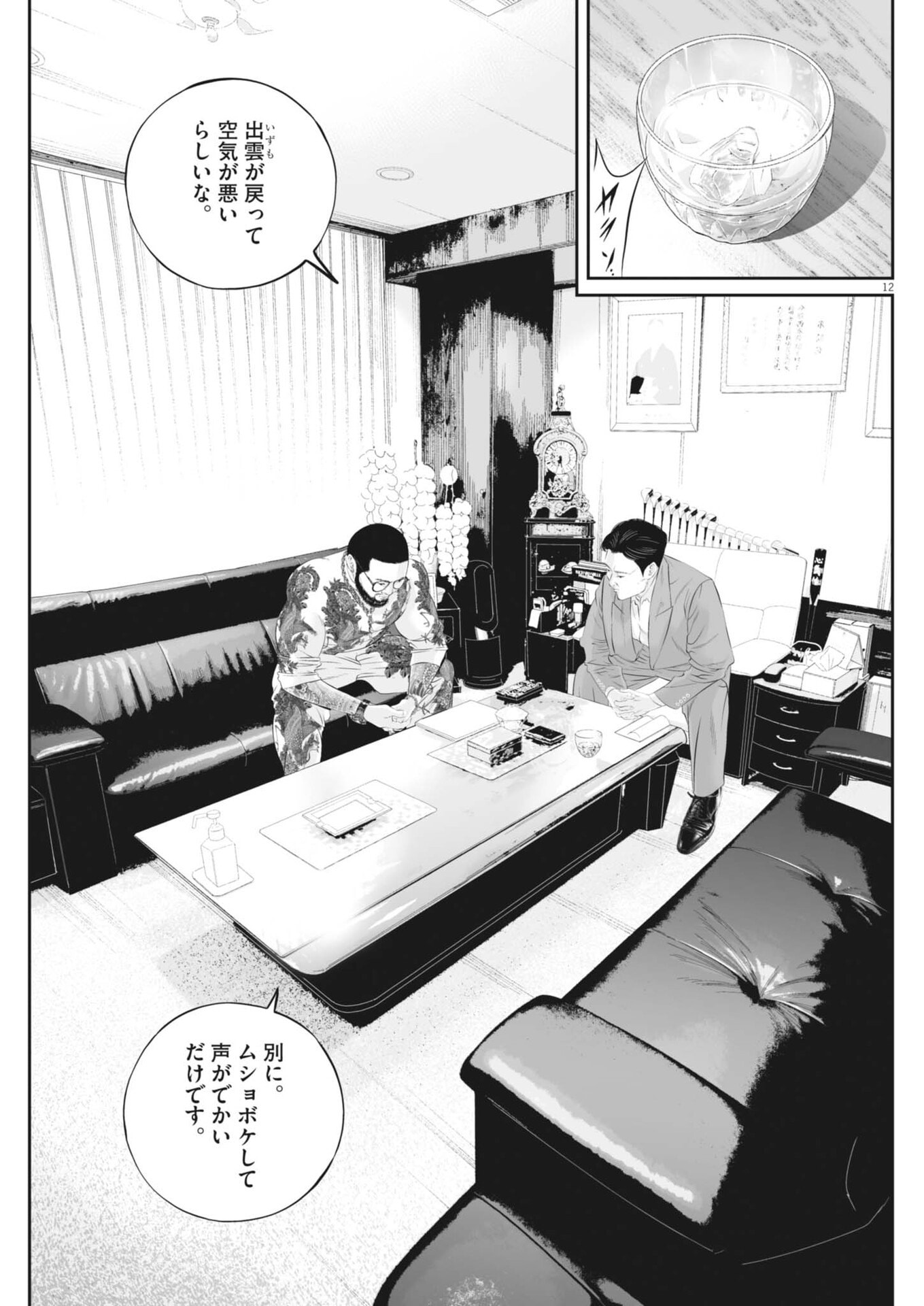 Read KUJO NO TAIZAI - RAW Chapter 141 [High Quality / Full] - Page 12 - nicomanga.net