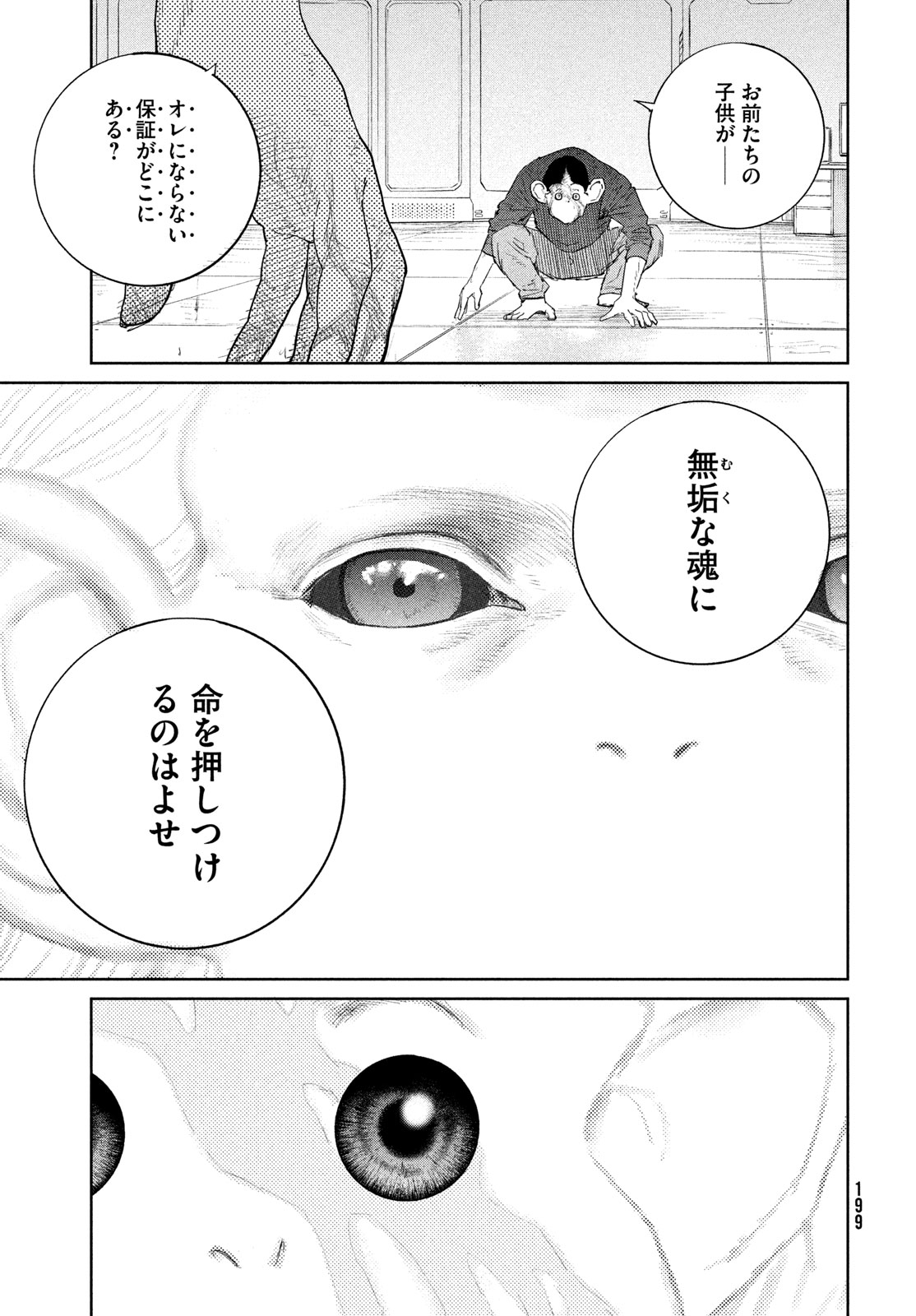 DARWINS INCIDENT - RAW Chapter 57 page 15 - nihonkuni.com