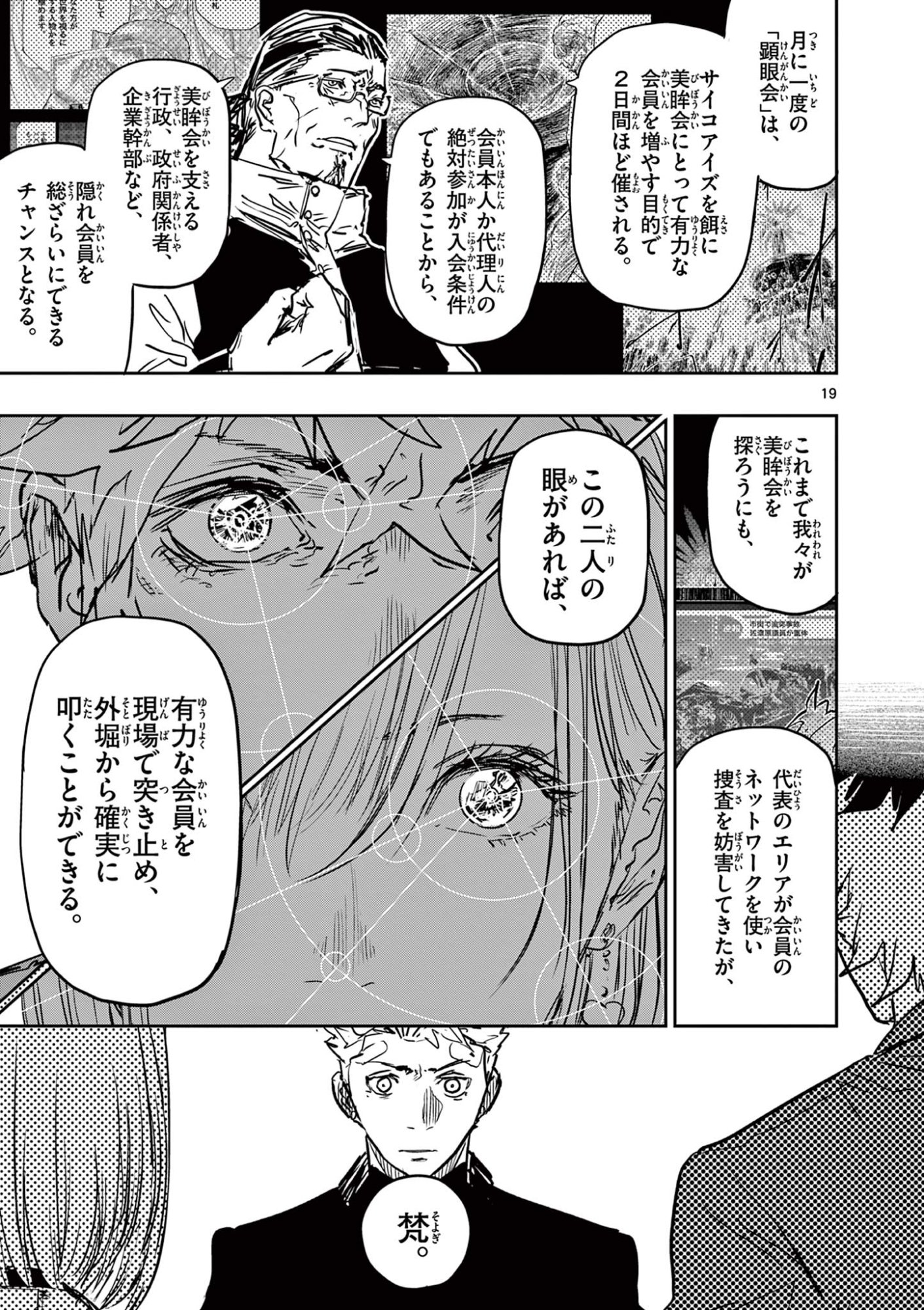 Read SAIKO AIZU Chapter 83 [High Quality / Full] - Page 19 - nicomanga.net