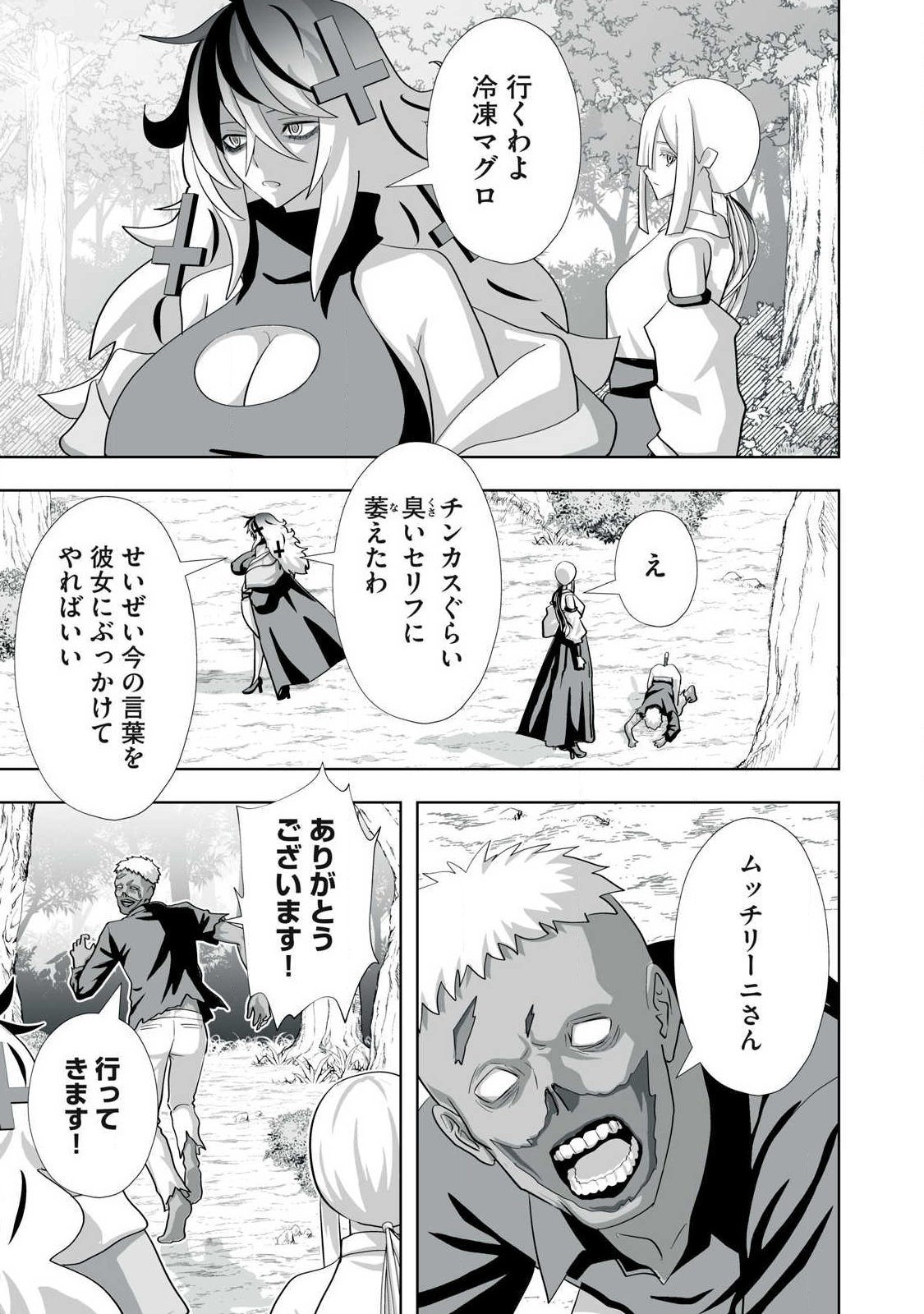 Read TSUIHOU SARETA RENKINJUTSUSHI, ADULT TOYS DE SEKAI WO SUKUU ～ DONNA MONSTER DEMO ZETTAI NI IKASERU OTOKO ～ Chapter 80.5 [High Quality / Full] - Page 19 - nicomanga.net