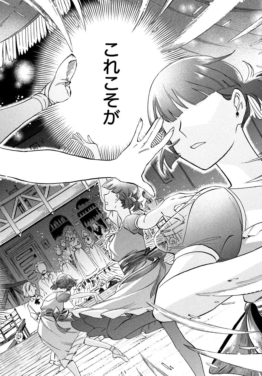 Read PARIS NI SAKU ÉTOILE Chapter 5 [High Quality / Full] - Page 18 - nicomanga.net