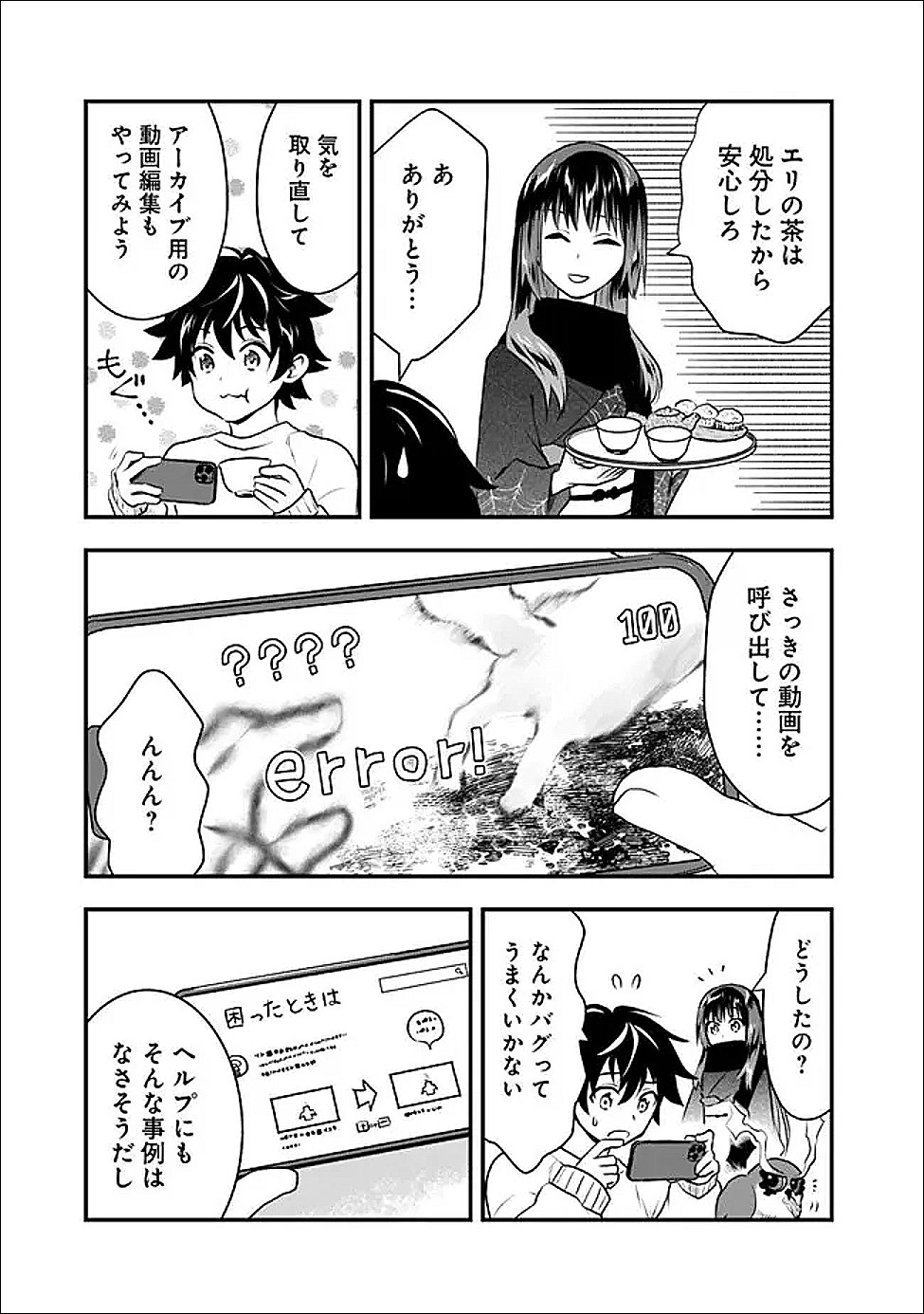 BAZUTTA? SAIKYOU SHU DARAKE NO CLEAR FUKANOU DUNGEON WO HAISHIN? JITAKU NAN DAKEDO? Chapter 3 page 19 - nihonkuni.com