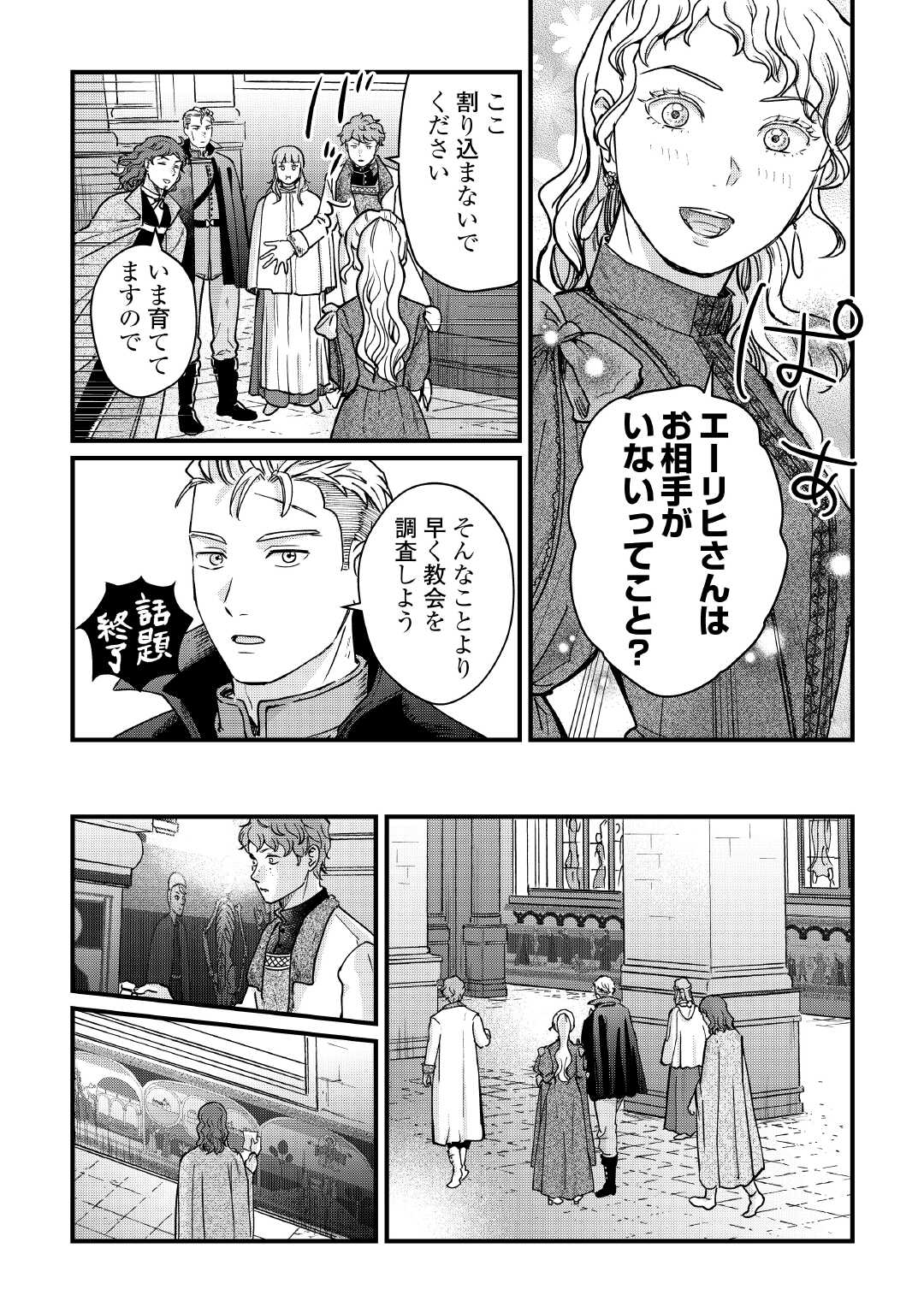 Read SHINBUN KISHA VILHELMINA Chapter 17 [High Quality / Full] - Page 19 - nicomanga.net