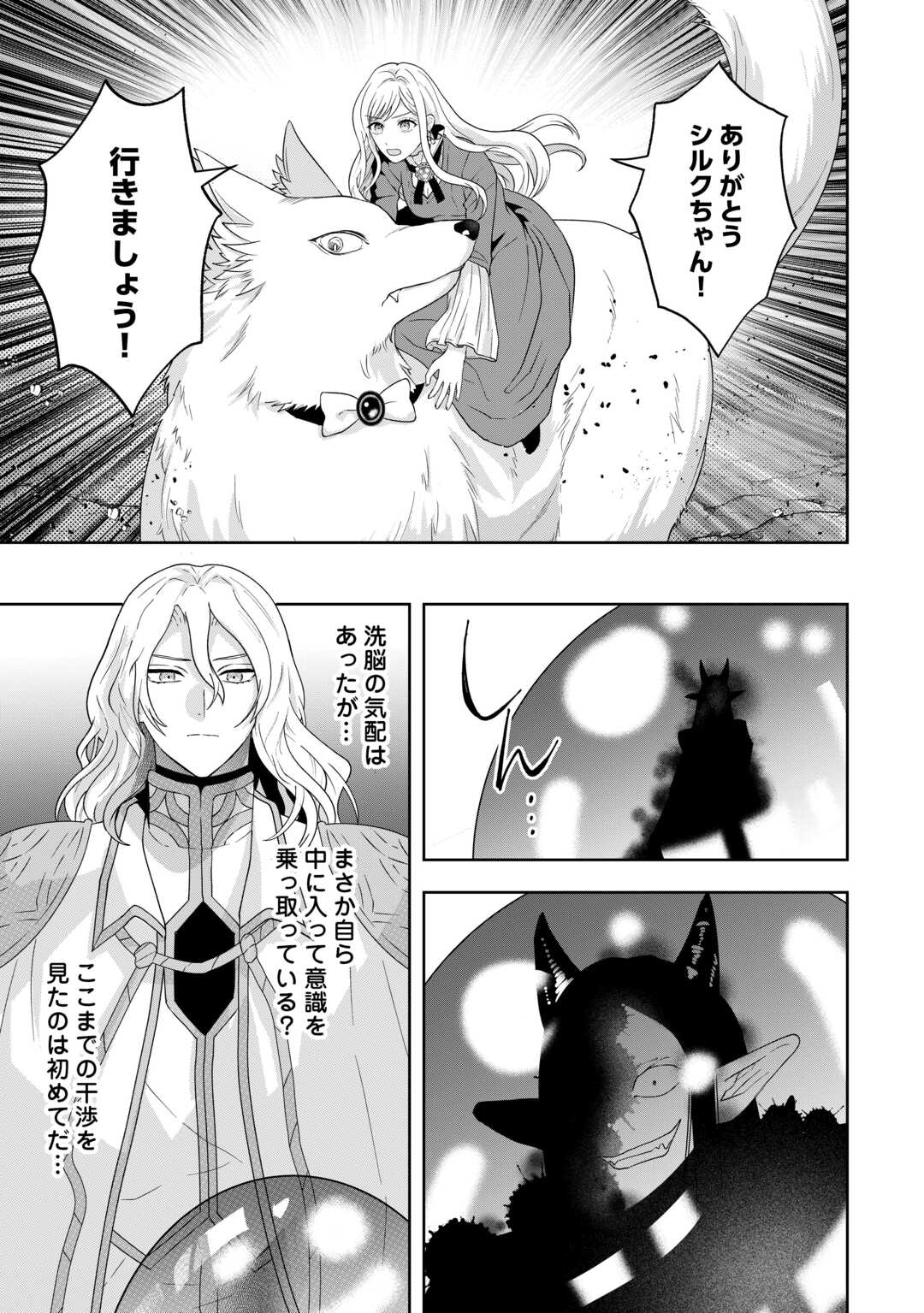 MAKI MODORI KOUSHAKU REIJOU DESU GA MAOU CHEAT DE SAIKYOU YUUSHA NI NARIMASHITA!? Chapter 16 page 19 - nihonkuni.com
