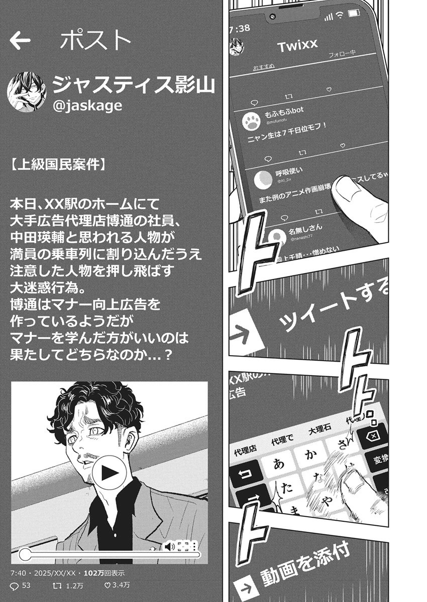 NAGATACHO ALIENS Chapter 1 page 18 - nihonkuni.com