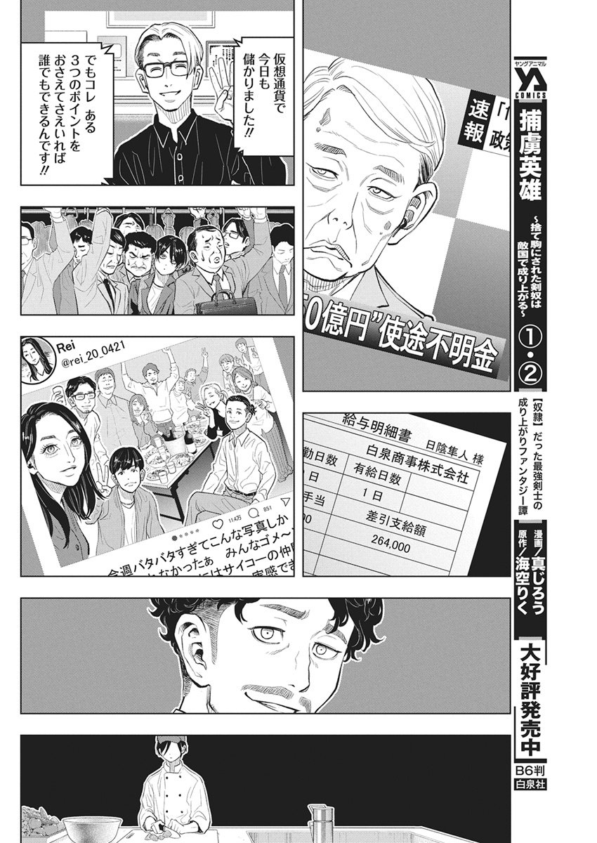 NAGATACHO ALIENS Chapter 3 page 19 - nihonkuni.com