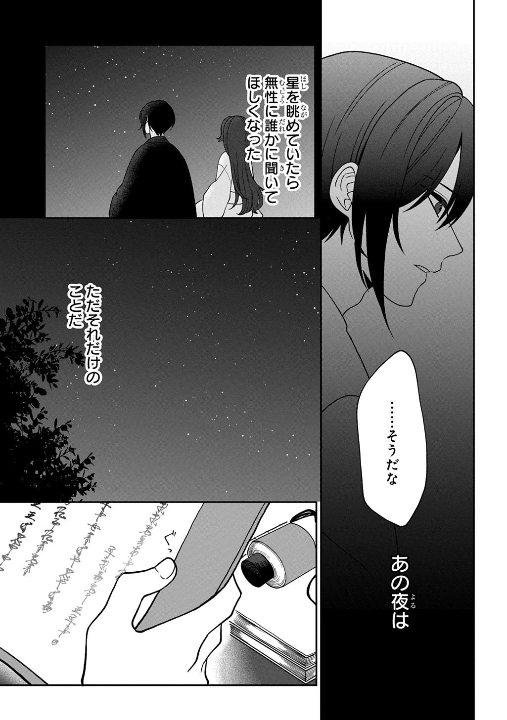 YOYAMI NO KONIN ZENSE NO SHUKUEN TO ITSUWARI NO KONYAKUSHA Chapter 4 page 19 - nihonkuni.com