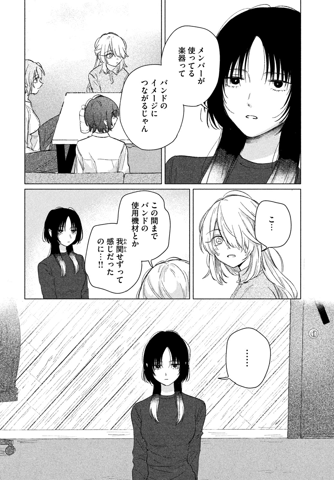 ASAYAKE BEEBAIN Chapter 11 page 18 - nihonkuni.com