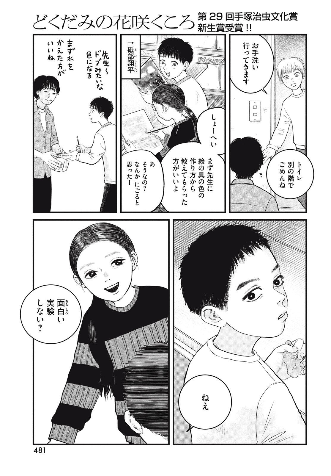 DOKUDAMI NO HANA SAKU KORO Chapter 21 page 19 - nihonkuni.com