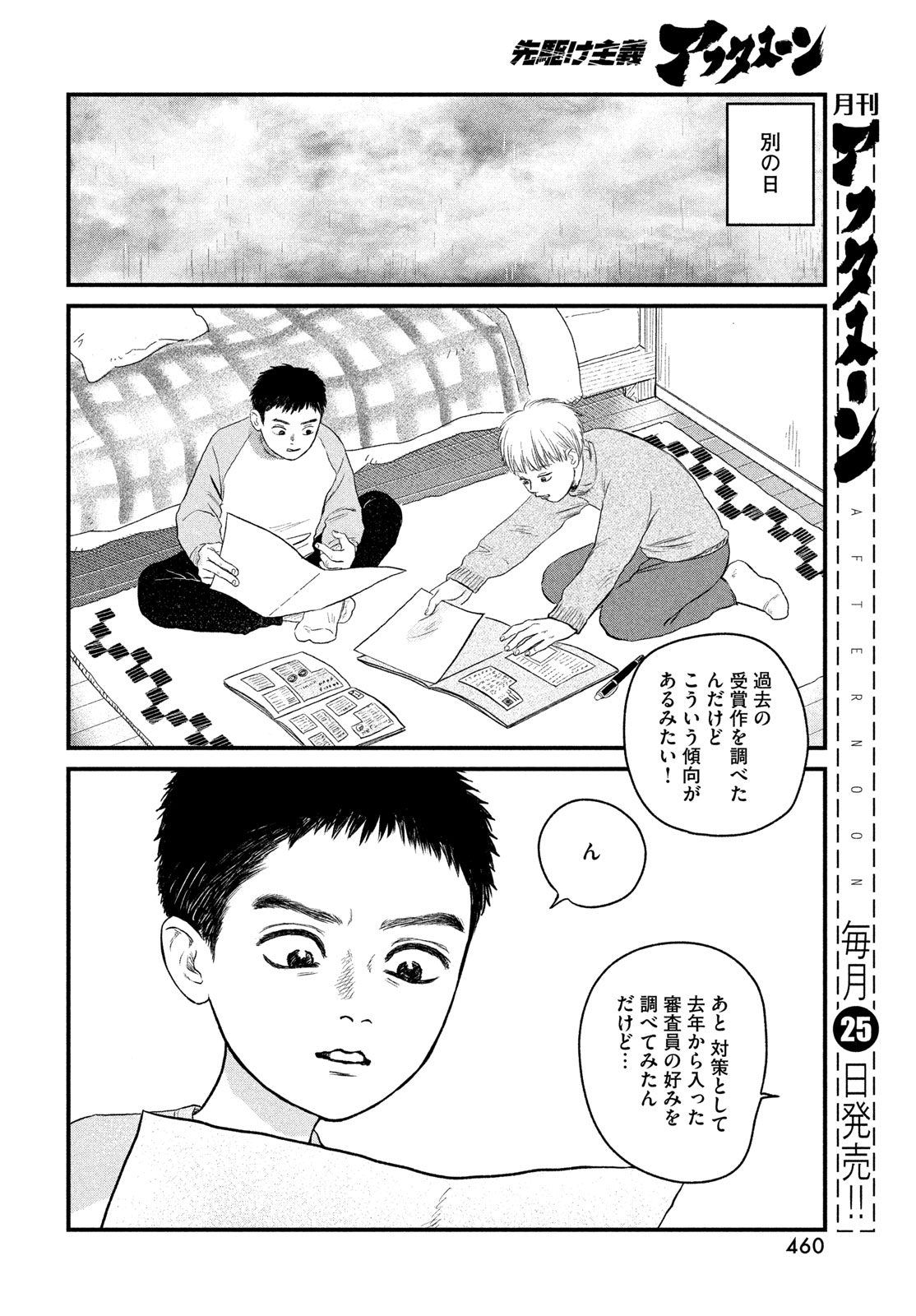 DOKUDAMI NO HANA SAKU KORO Chapter 22 page 18 - nihonkuni.com