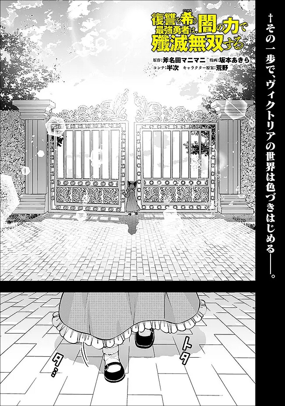 Read FUKUSHUU O KOINEGAU SAIKYOU YUUSHA WA, YAMI NO CHIKARA DE SENMETSU MUSOU SURU - RAW Chapter 136 [High Quality / Full] - Page 1 - nicomanga.net