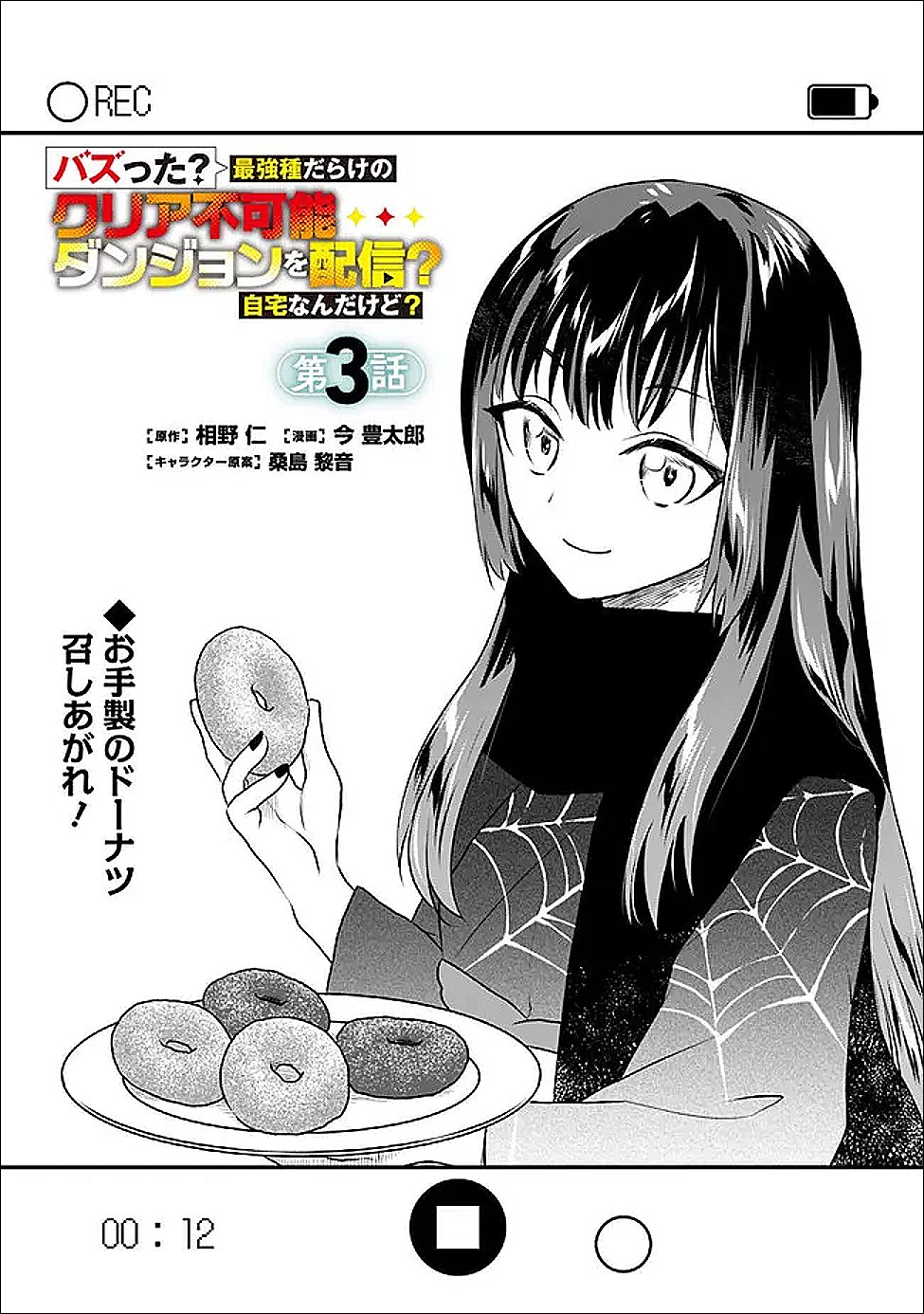 BAZUTTA? SAIKYOU SHU DARAKE NO CLEAR FUKANOU DUNGEON WO HAISHIN? JITAKU NAN DAKEDO? Chapter 3 page 1 - nihonkuni.com
