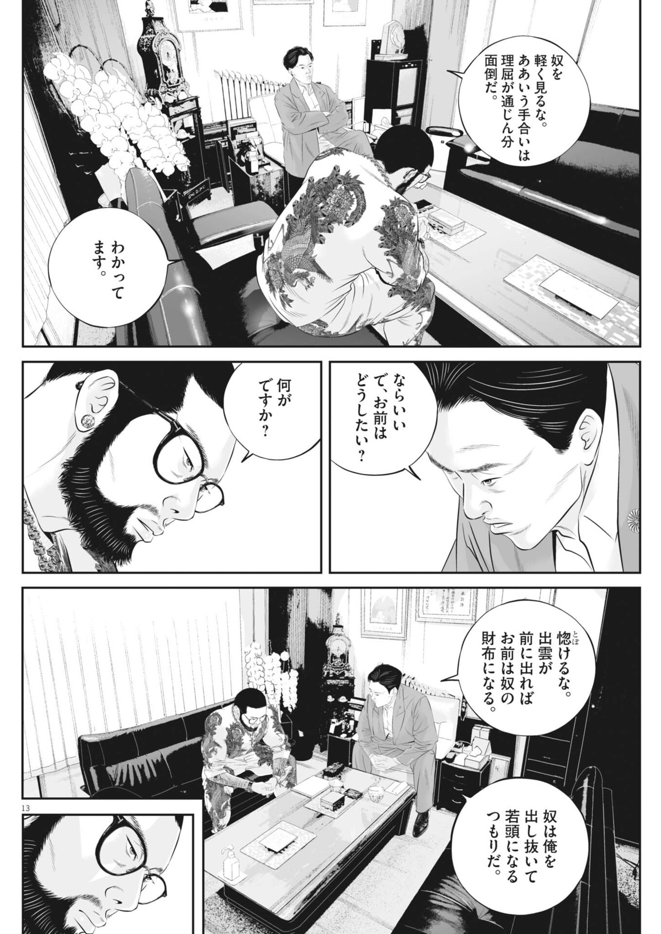 Read KUJO NO TAIZAI - RAW Chapter 141 [High Quality / Full] - Page 13 - nicomanga.net