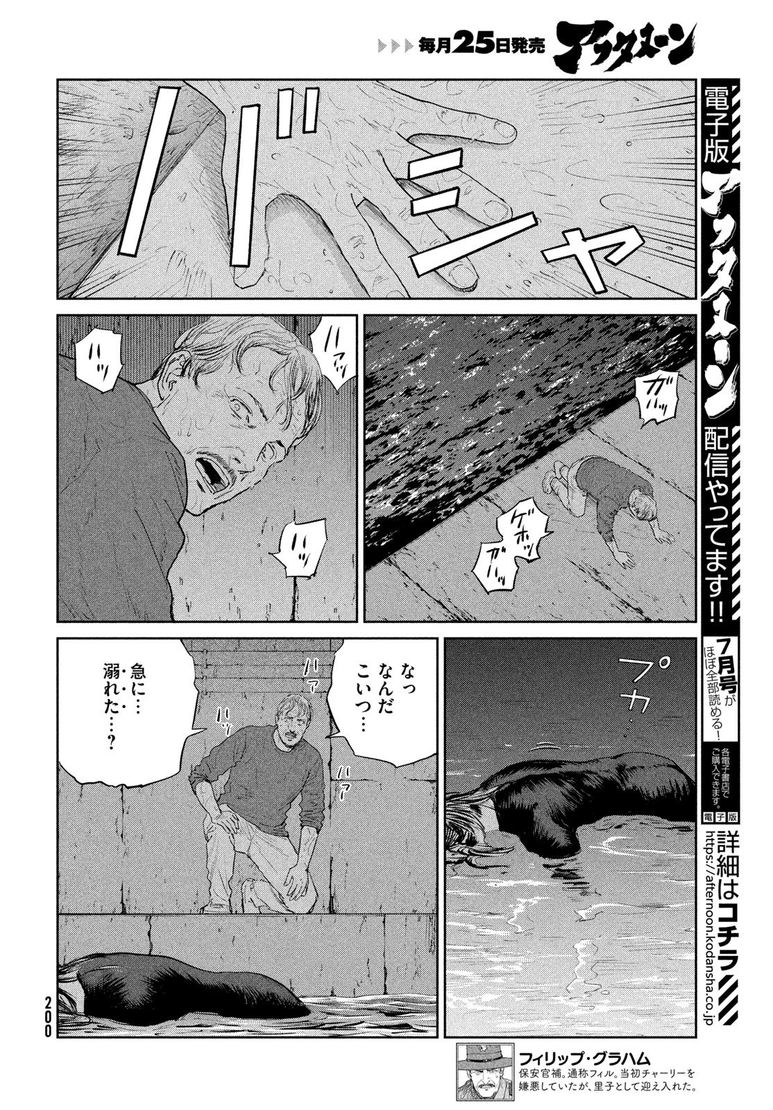 DARWINS INCIDENT - RAW Chapter 57 page 16 - nihonkuni.com