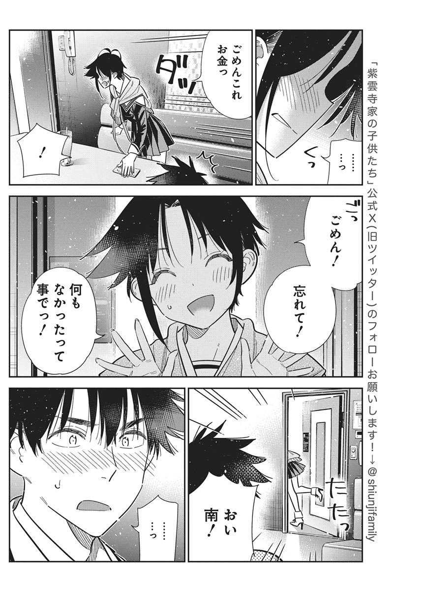 Read SHIUNJI-KE NO KODOMOTACHI Chapter 69 [High Quality / Full] - Page 4 - nicomanga.net