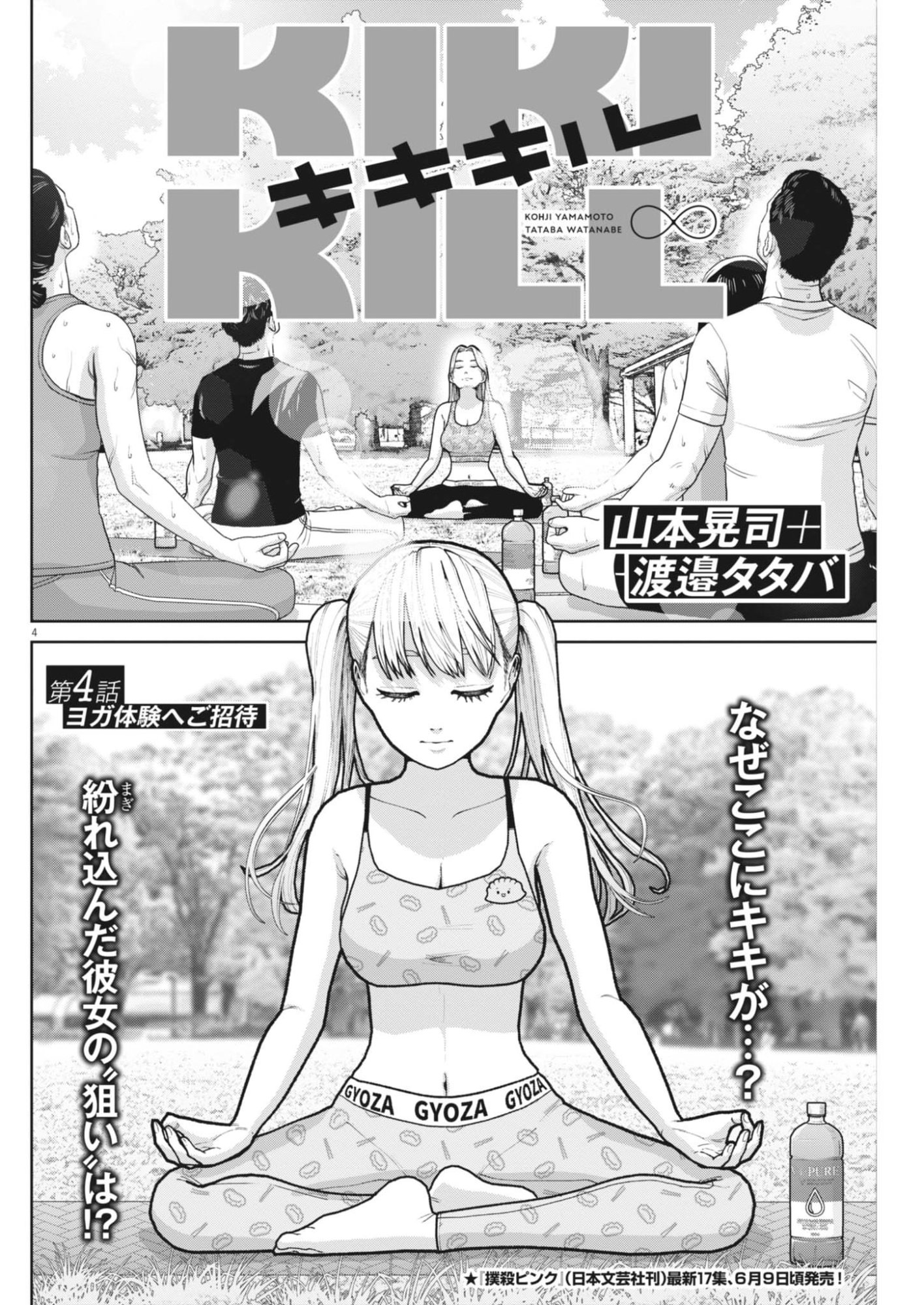 Read KIKI KILL Chapter 4 [High Quality / Full] - Page 4 - nicomanga.net