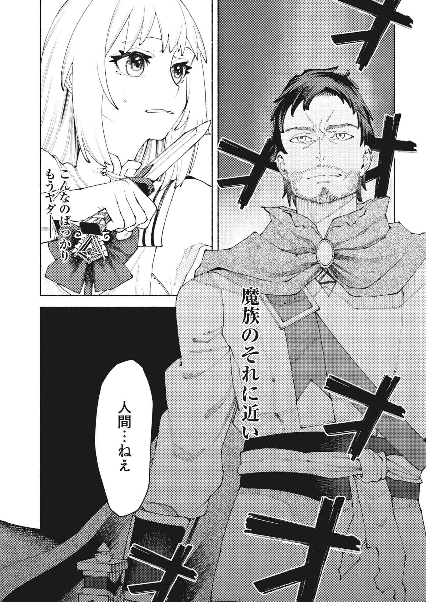 Read Yuusha Goroshi no Hanayome Chapter 9 [High Quality / Full] - Page 3 - nicomanga.net