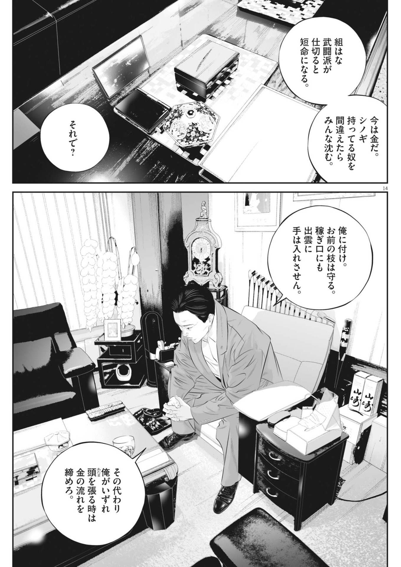 Read KUJO NO TAIZAI - RAW Chapter 141 [High Quality / Full] - Page 14 - nicomanga.net