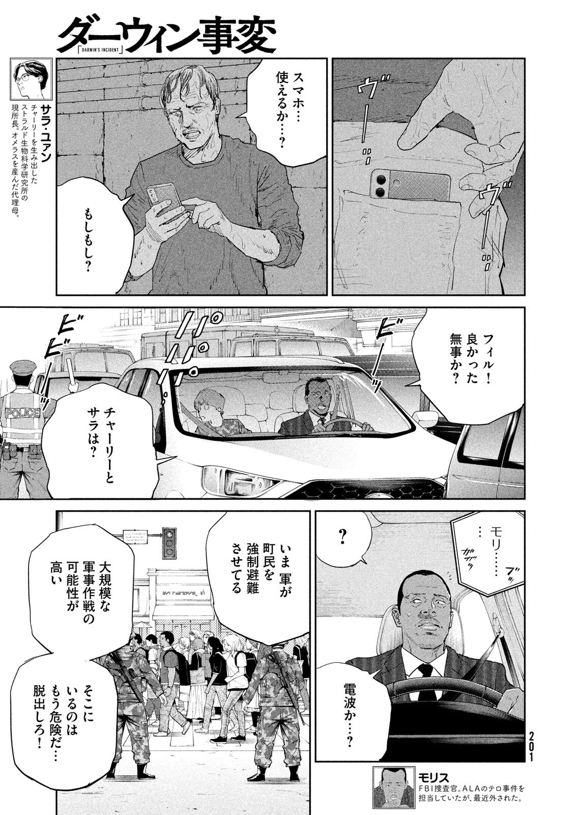 DARWINS INCIDENT - RAW Chapter 57 page 17 - nihonkuni.com