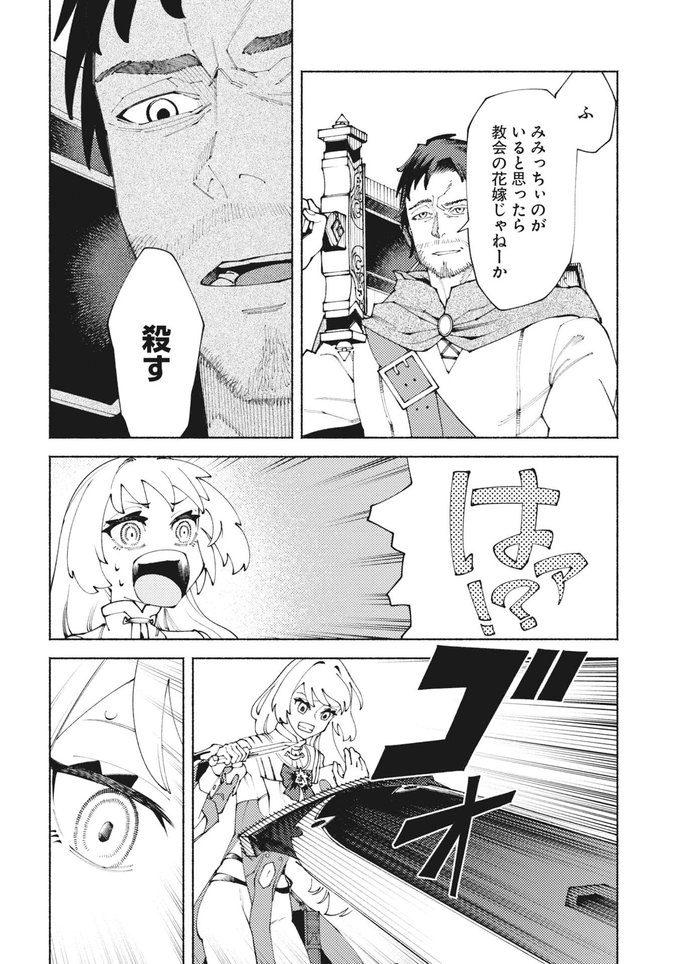 Read Yuusha Goroshi no Hanayome Chapter 9 [High Quality / Full] - Page 4 - nicomanga.net