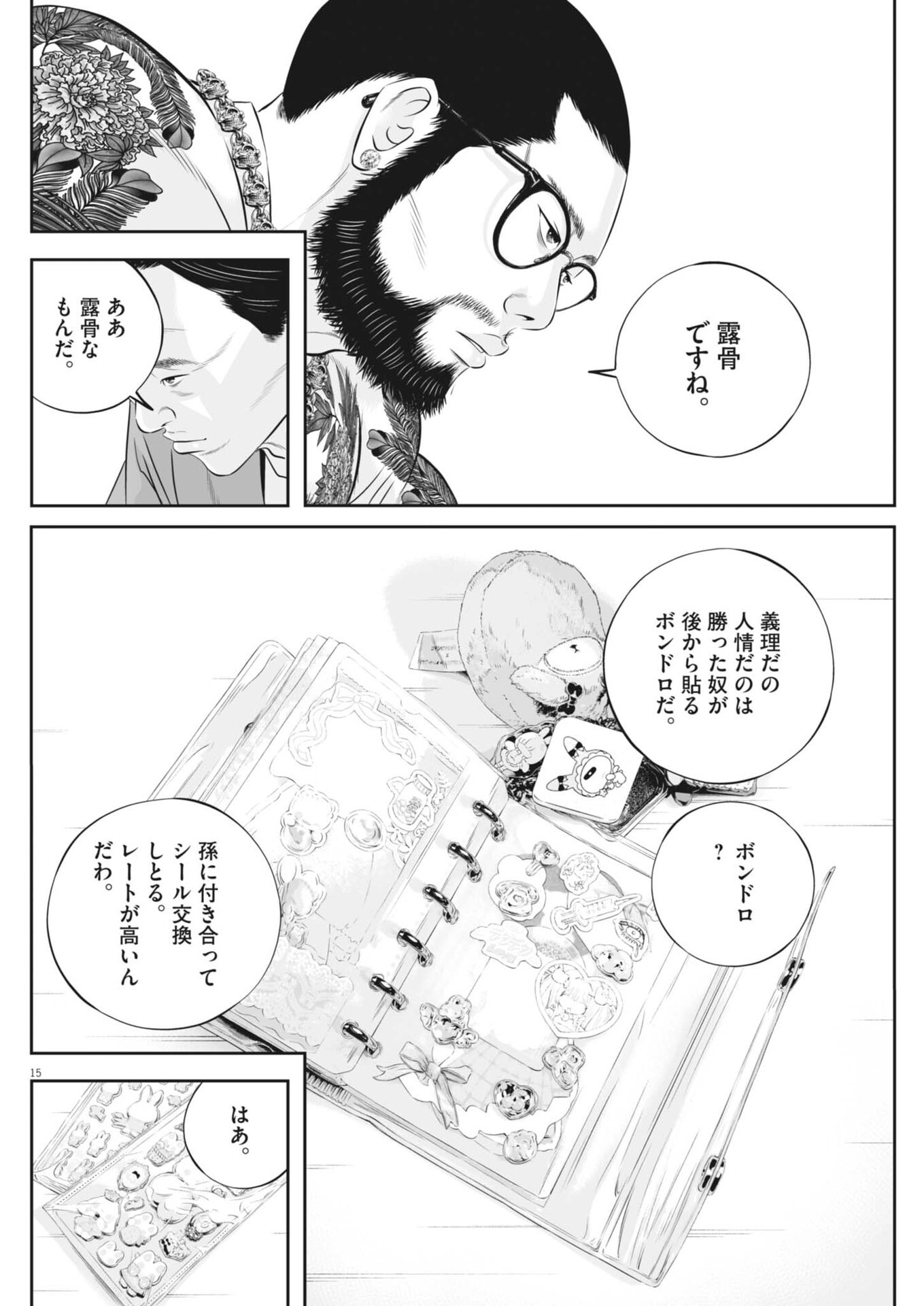 Read KUJO NO TAIZAI - RAW Chapter 141 [High Quality / Full] - Page 15 - nicomanga.net