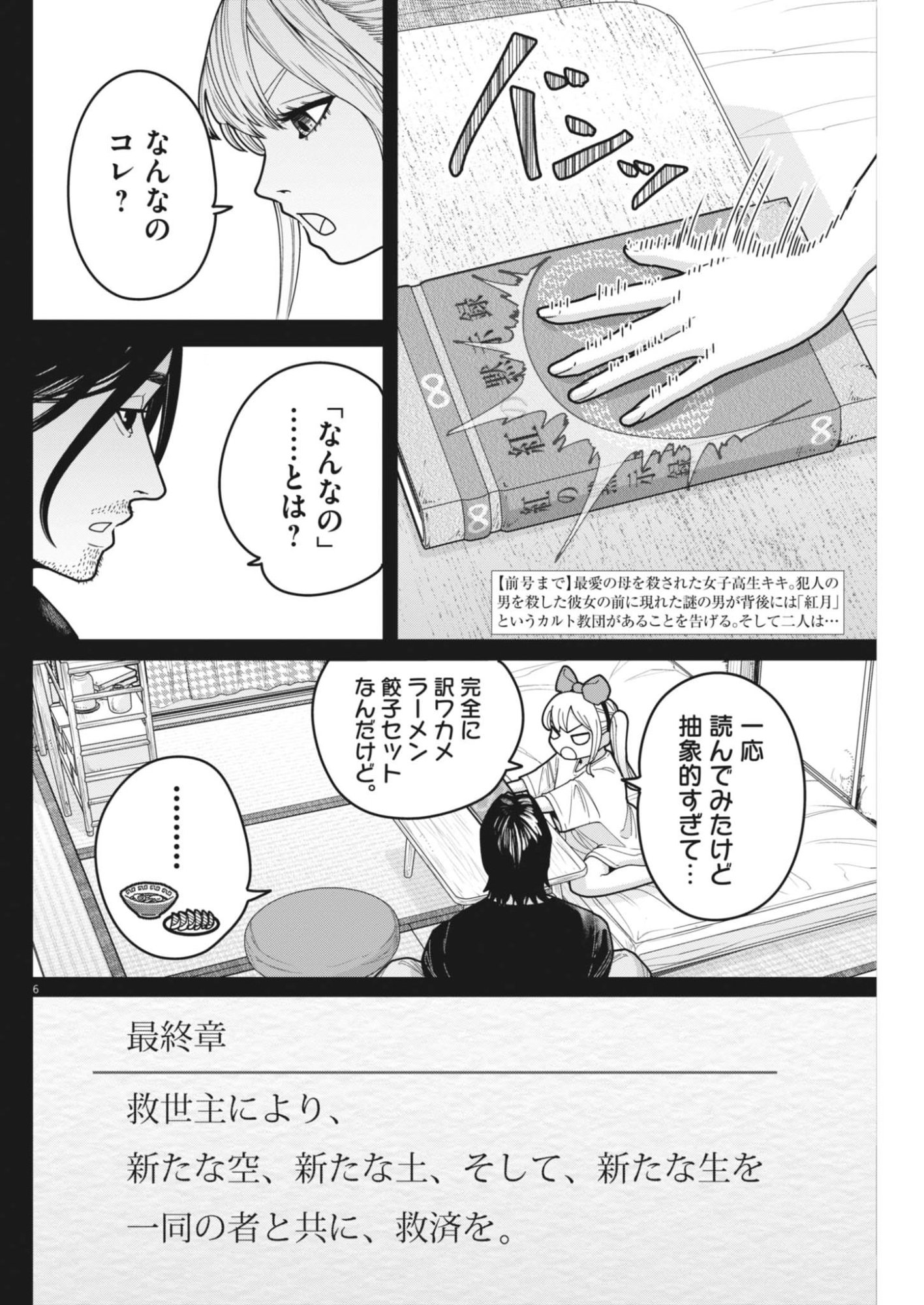 Read KIKI KILL Chapter 4 [High Quality / Full] - Page 6 - nicomanga.net