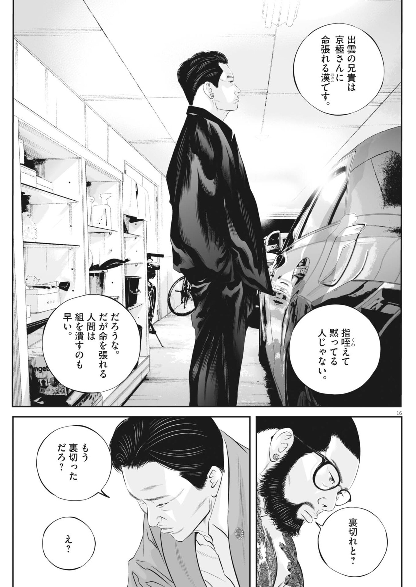 Read KUJO NO TAIZAI - RAW Chapter 141 [High Quality / Full] - Page 16 - nicomanga.net