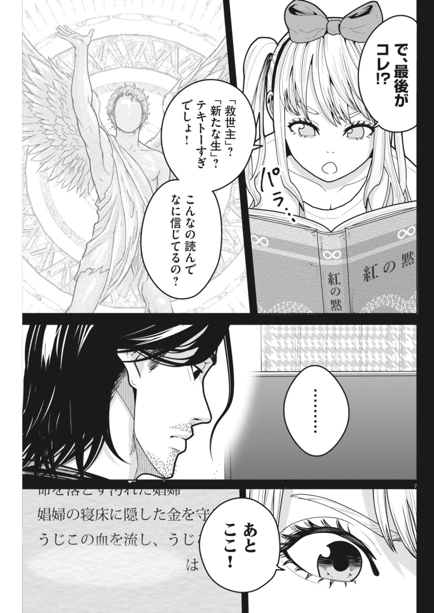 Read KIKI KILL Chapter 4 [High Quality / Full] - Page 7 - nicomanga.net