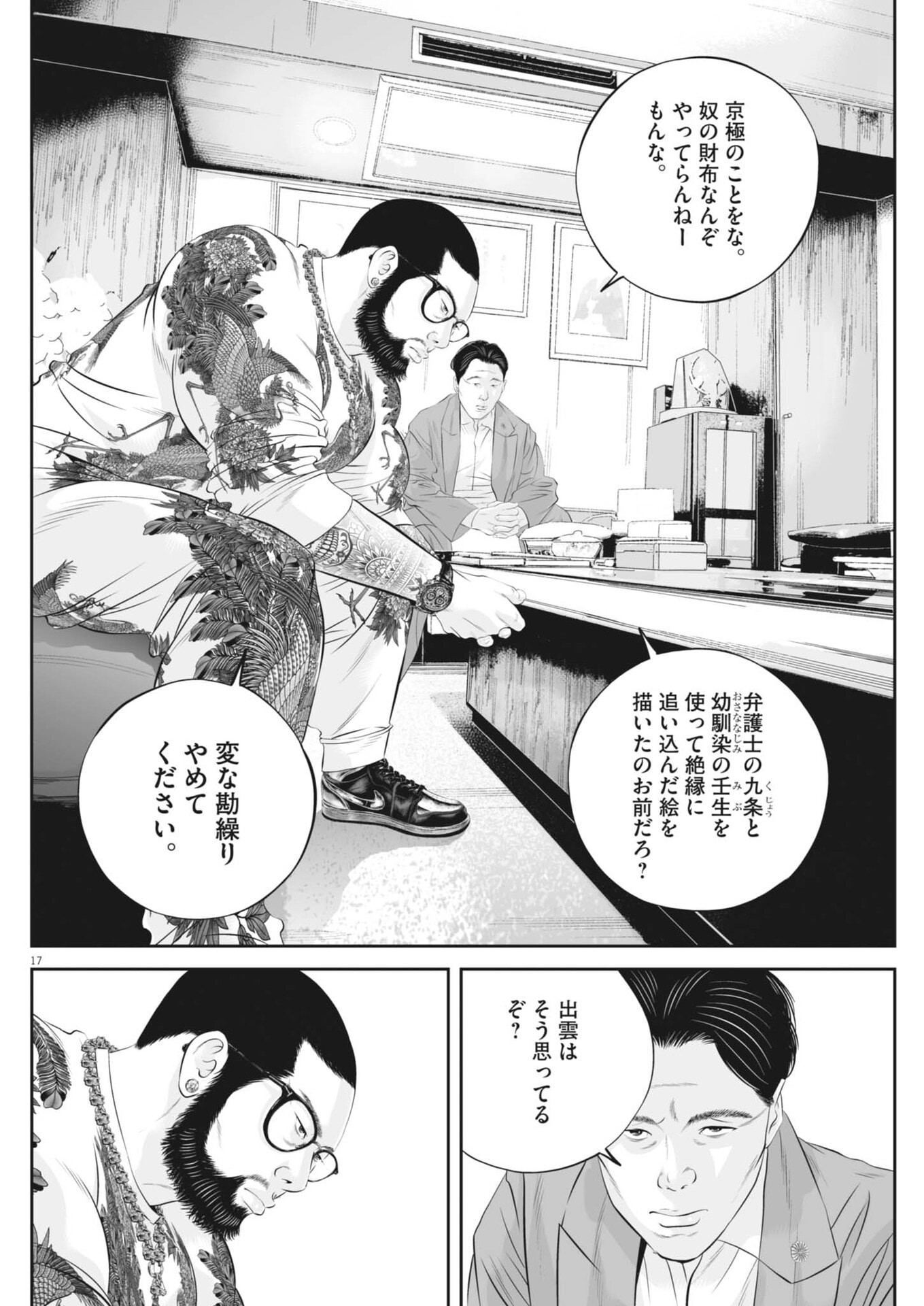 Read KUJO NO TAIZAI - RAW Chapter 141 [High Quality / Full] - Page 17 - nicomanga.net