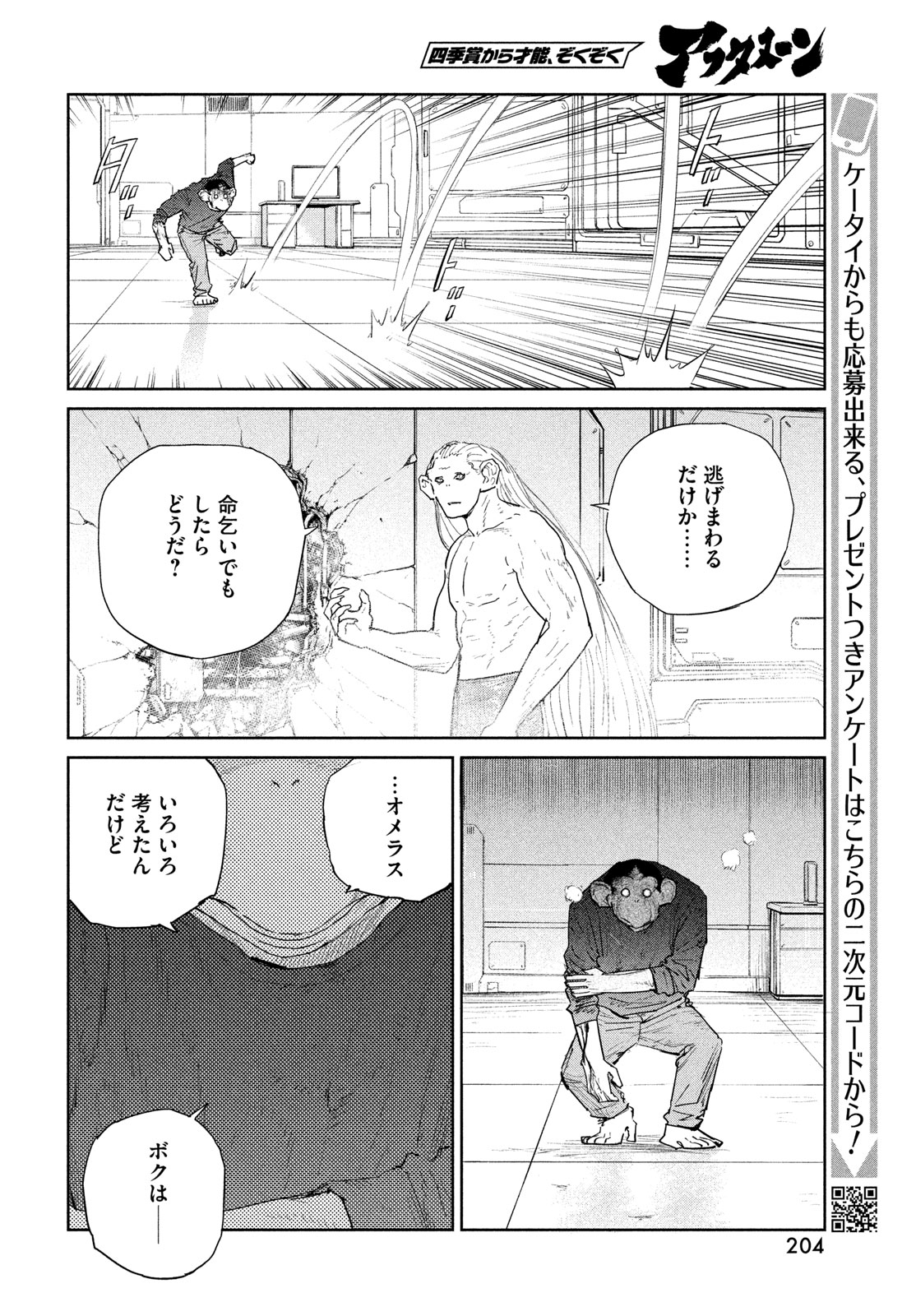 DARWINS INCIDENT - RAW Chapter 57 page 20 - nihonkuni.com