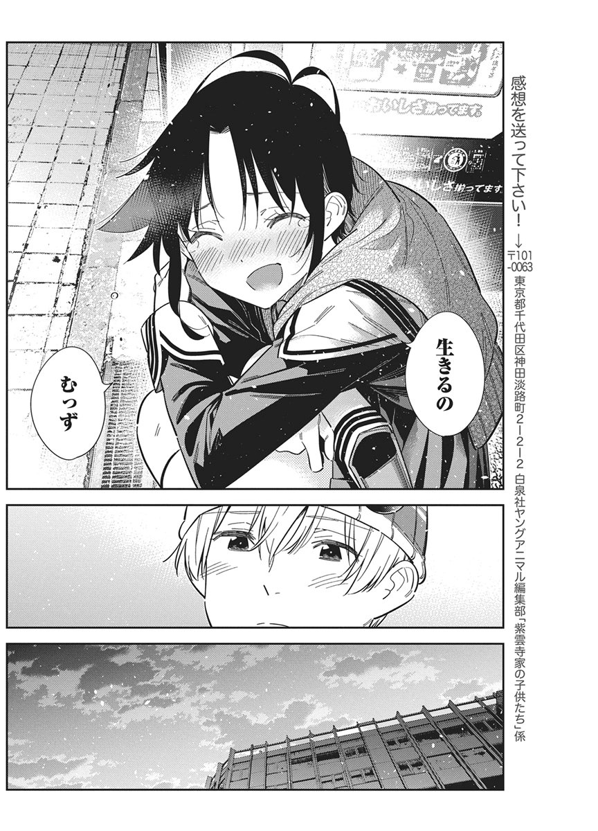 Read SHIUNJI-KE NO KODOMOTACHI Chapter 69 [High Quality / Full] - Page 8 - nicomanga.net