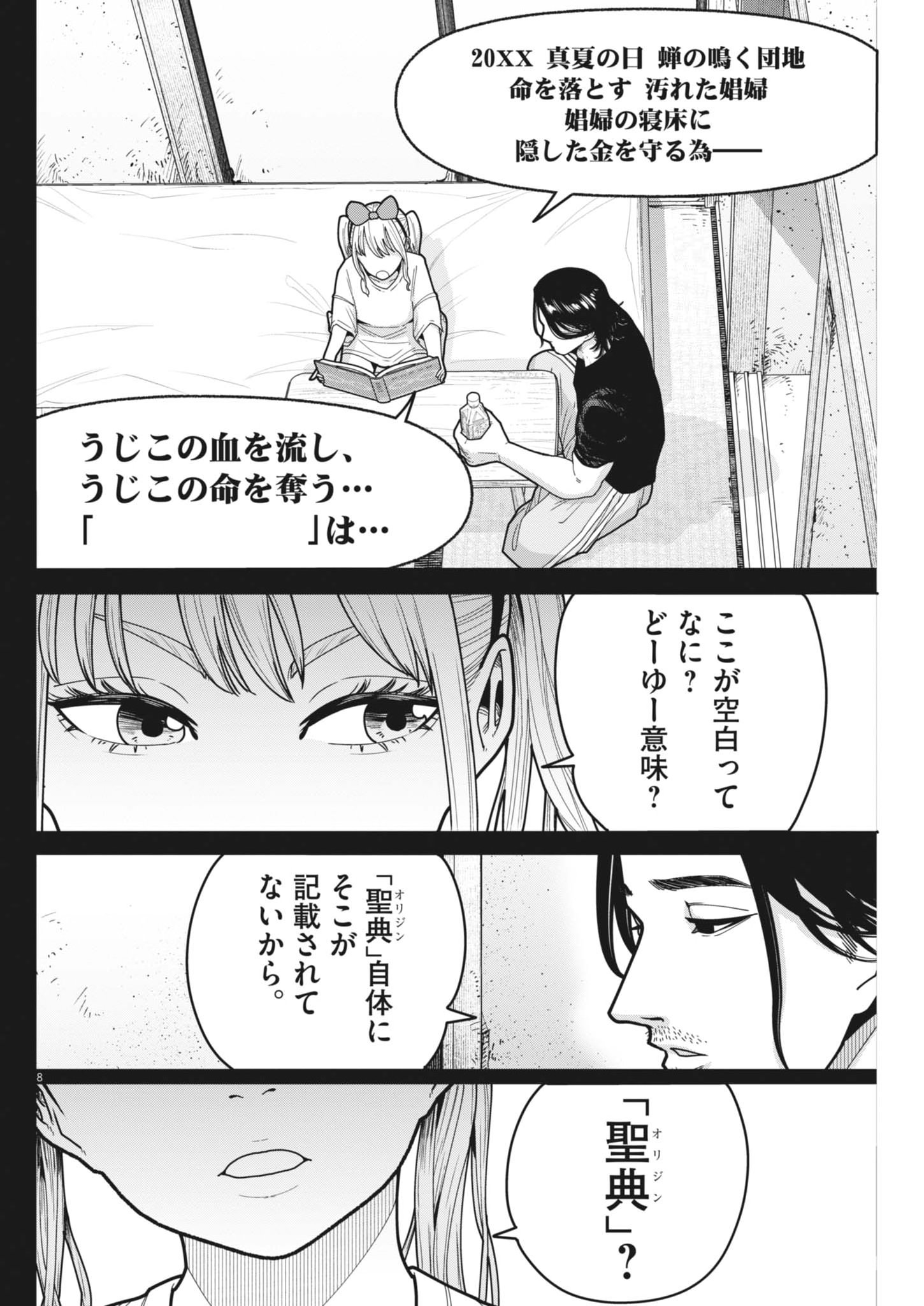 Read KIKI KILL Chapter 4 [High Quality / Full] - Page 8 - nicomanga.net
