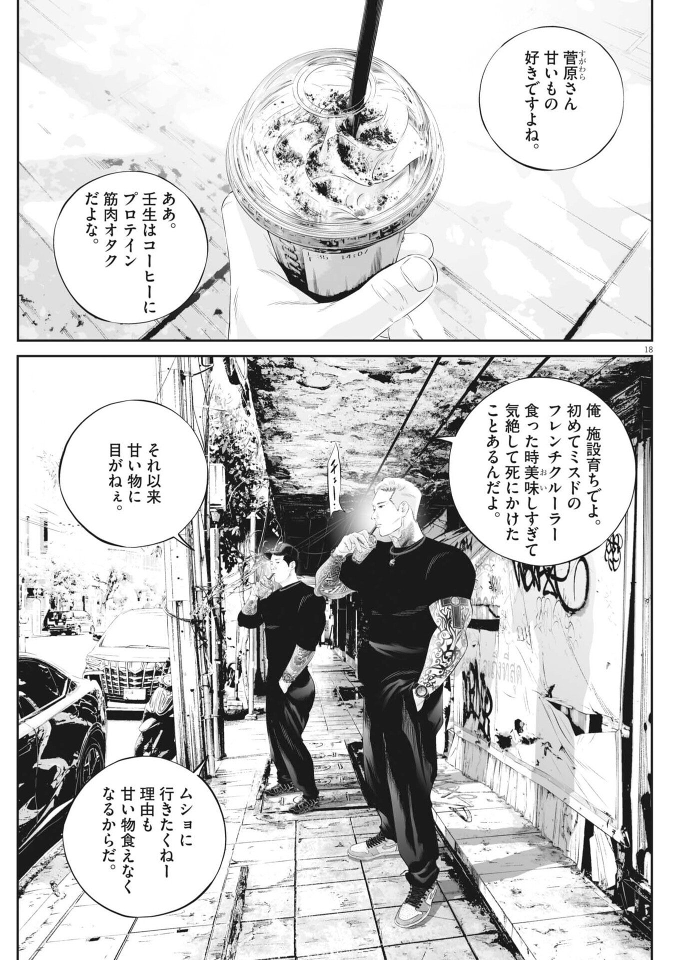 Read KUJO NO TAIZAI - RAW Chapter 141 [High Quality / Full] - Page 18 - nicomanga.net