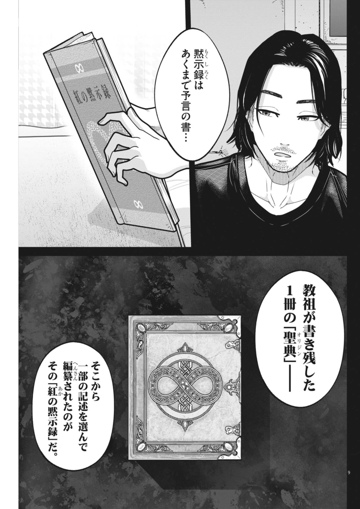 Read KIKI KILL Chapter 4 [High Quality / Full] - Page 9 - nicomanga.net
