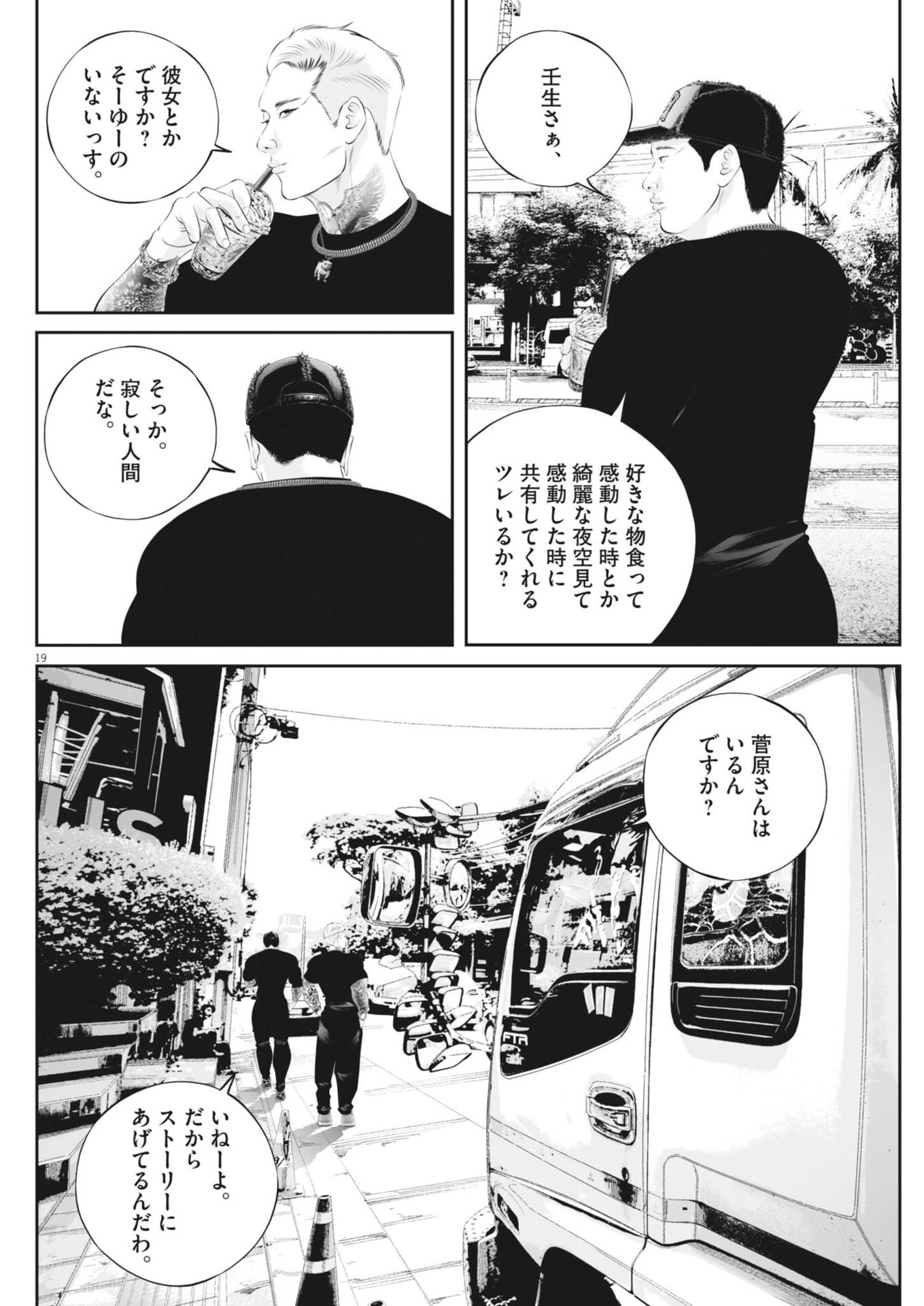 Read KUJO NO TAIZAI - RAW Chapter 141 [High Quality / Full] - Page 19 - nicomanga.net