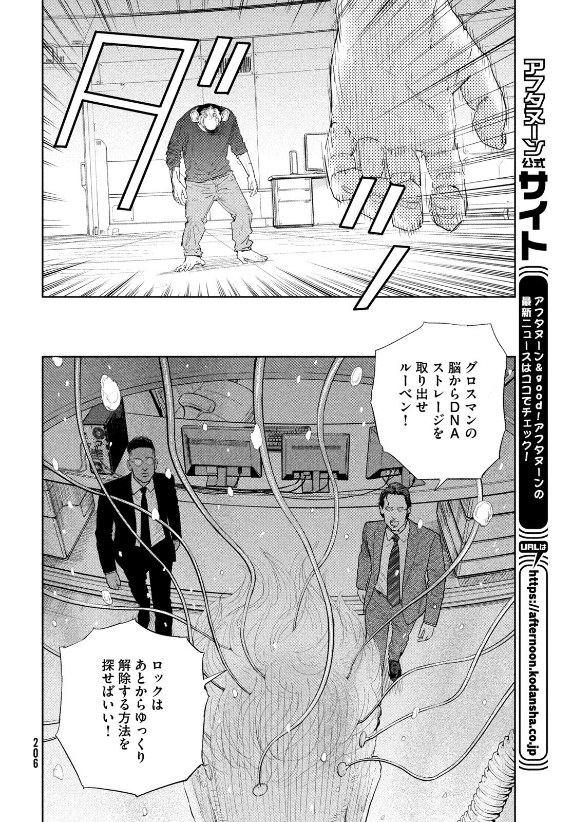 DARWINS INCIDENT - RAW Chapter 57 page 22 - nihonkuni.com