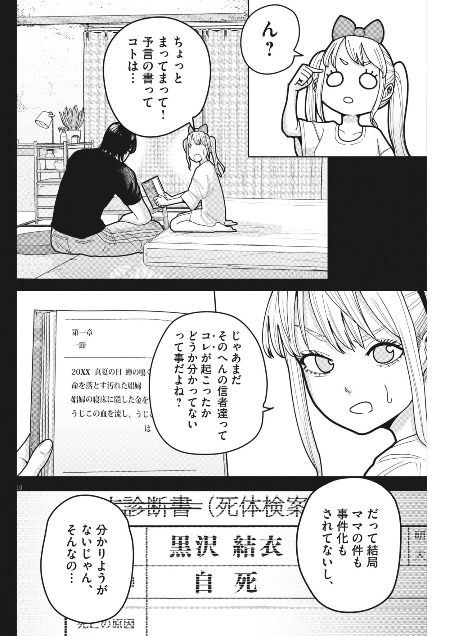 Read KIKI KILL Chapter 4 [High Quality / Full] - Page 10 - nicomanga.net