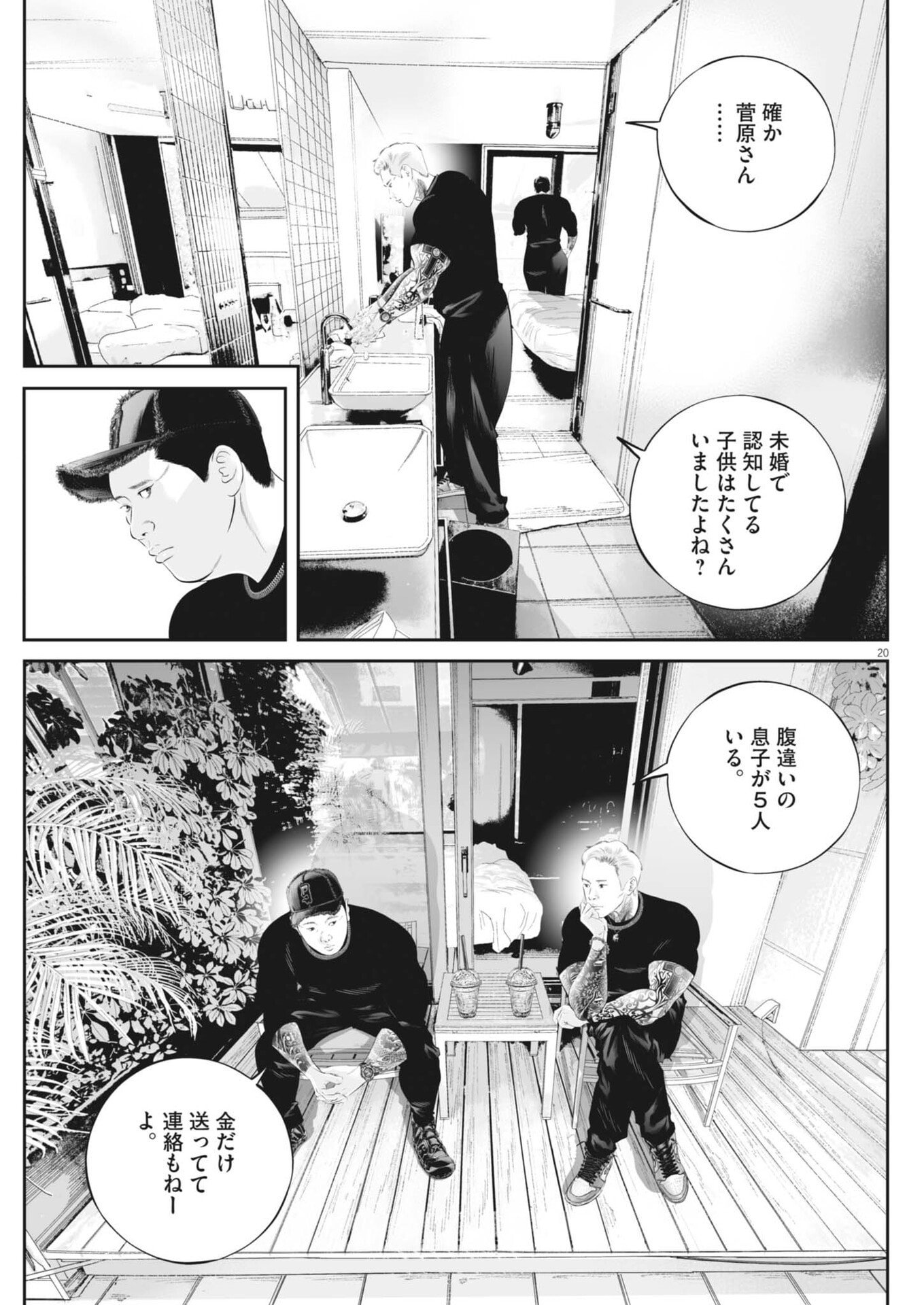 Read KUJO NO TAIZAI - RAW Chapter 141 [High Quality / Full] - Page 20 - nicomanga.net