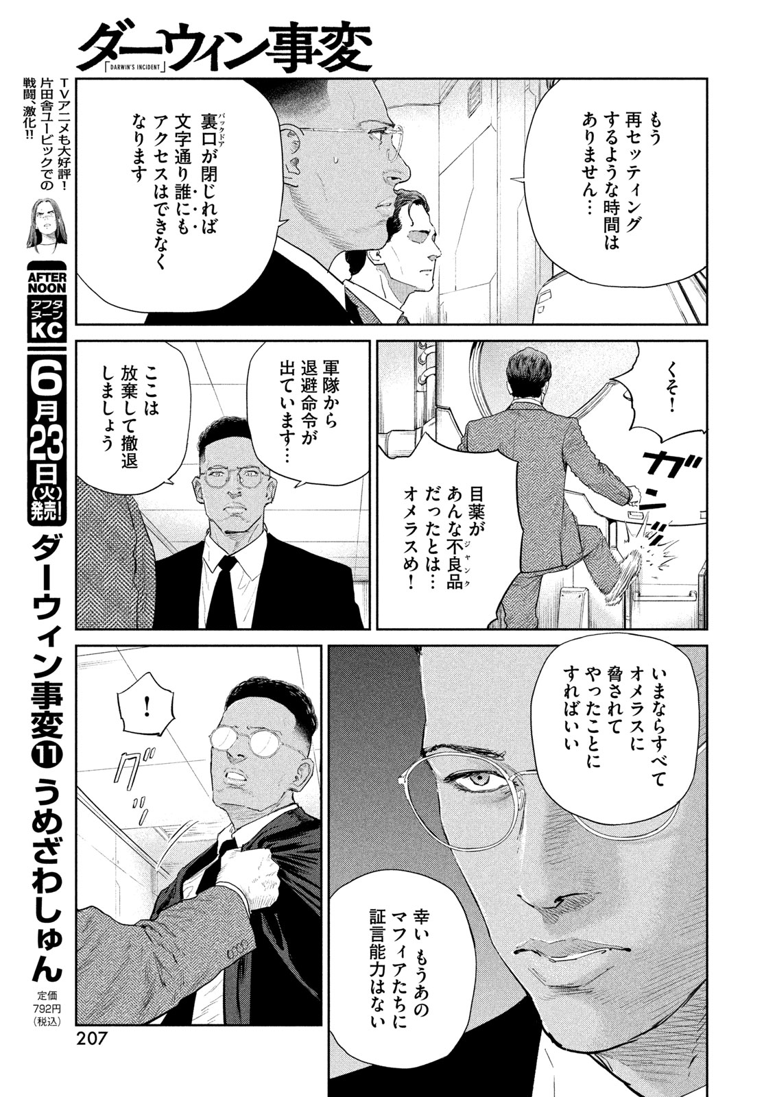 DARWINS INCIDENT - RAW Chapter 57 page 23 - nihonkuni.com