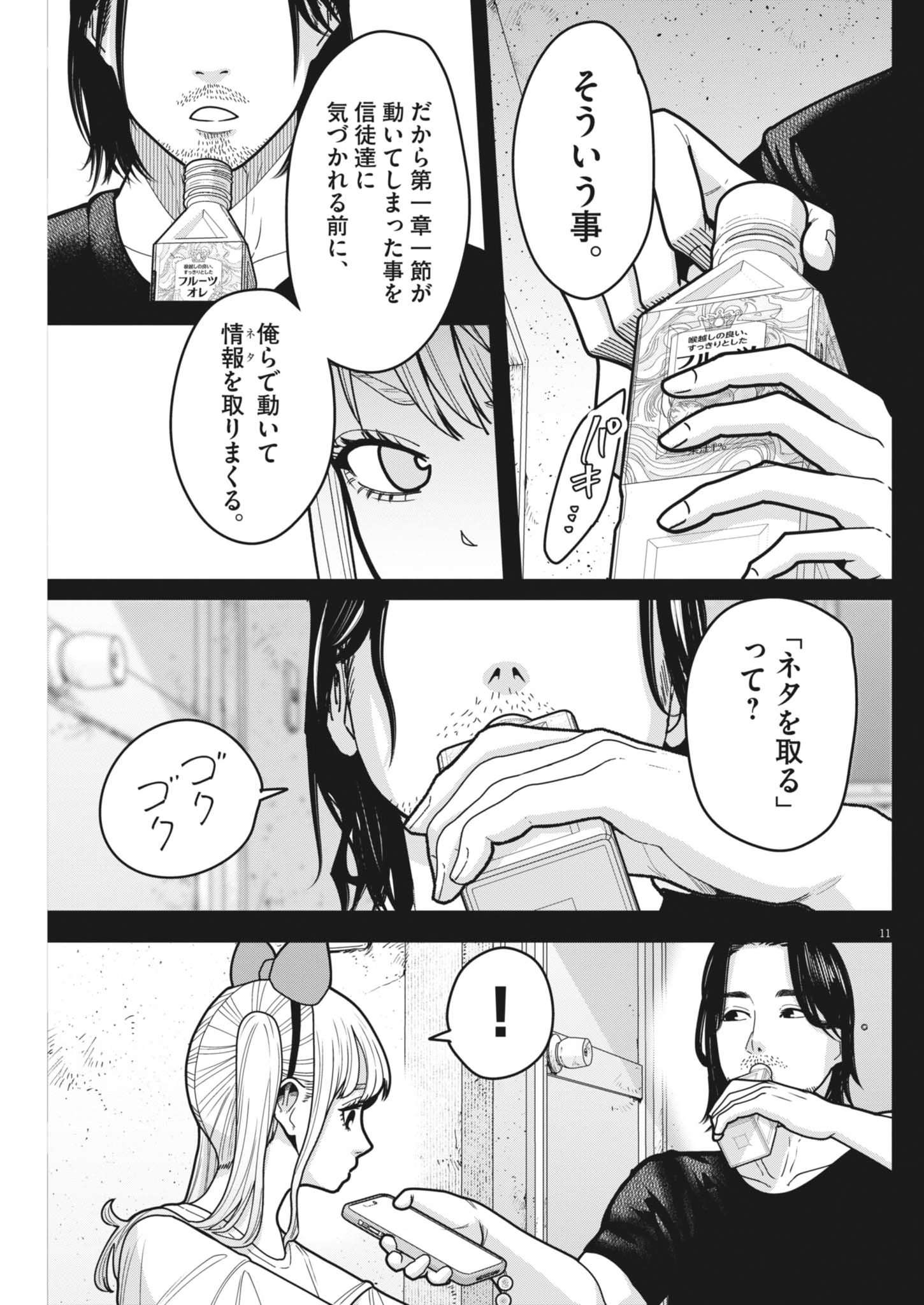 Read KIKI KILL Chapter 4 [High Quality / Full] - Page 11 - nicomanga.net